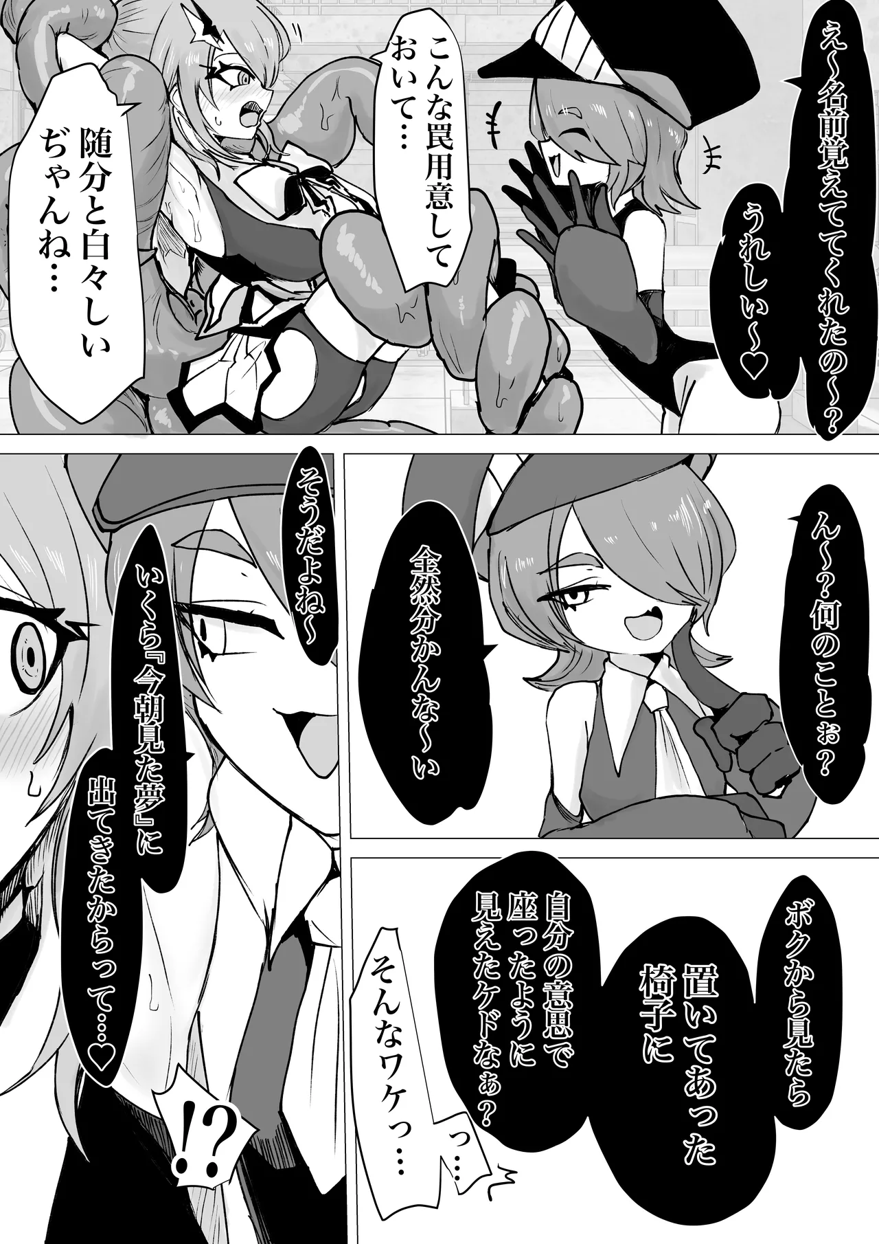 魔法少女ライジングストームVS怪人ドリームキャッチャー - page33