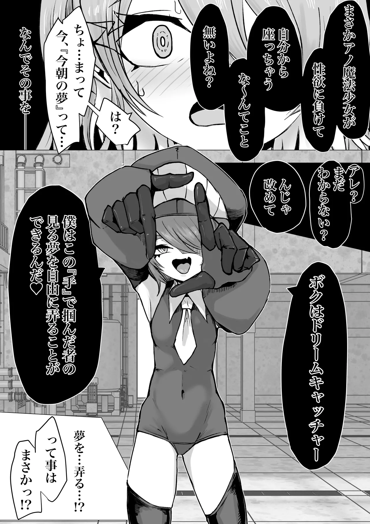 魔法少女ライジングストームVS怪人ドリームキャッチャー - page34