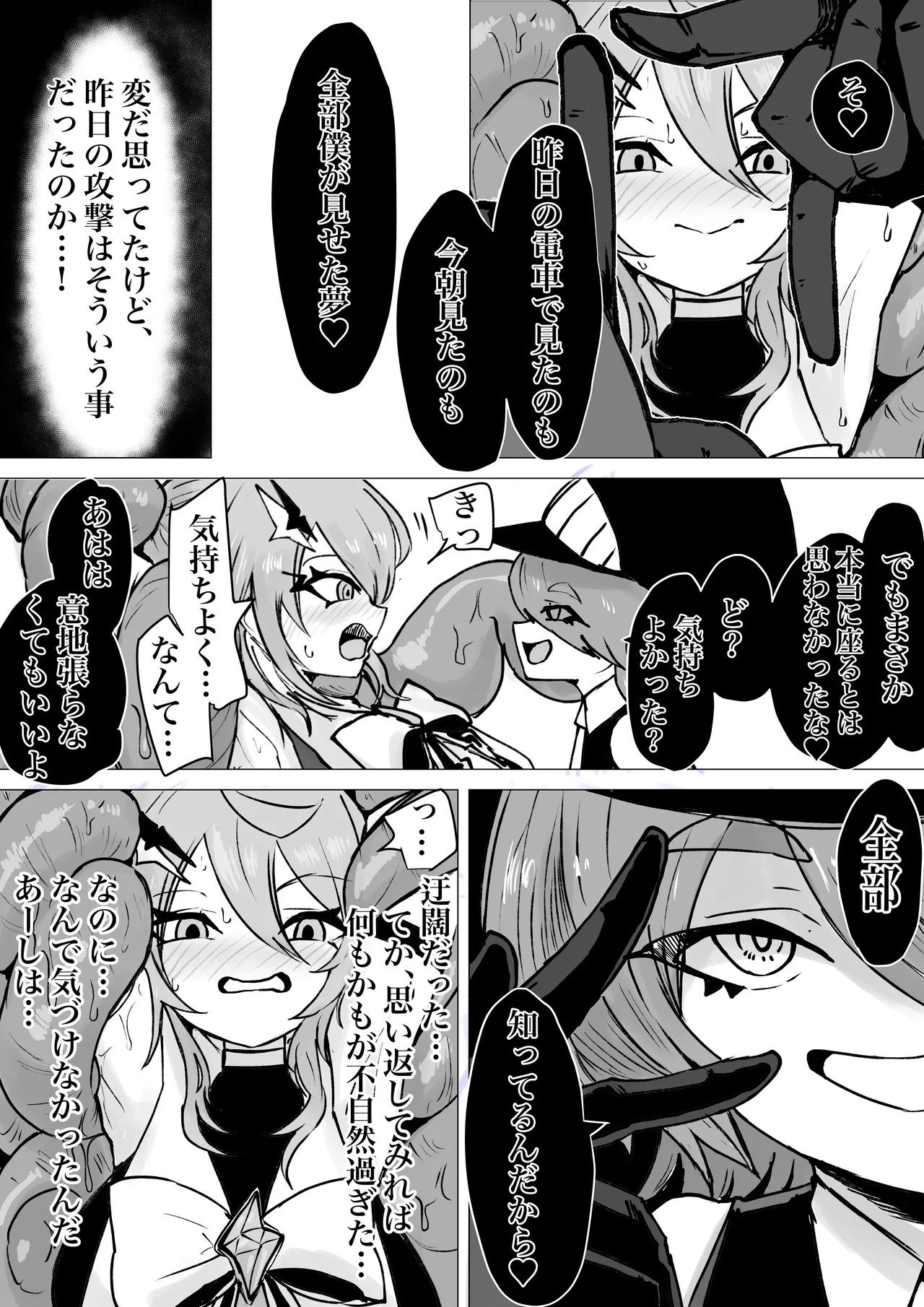 魔法少女ライジングストームVS怪人ドリームキャッチャー - page35