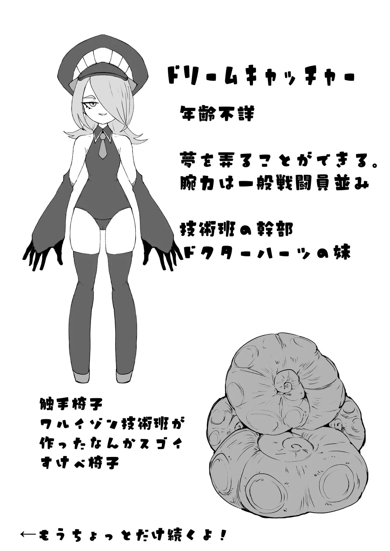 魔法少女ライジングストームVS怪人ドリームキャッチャー - page43