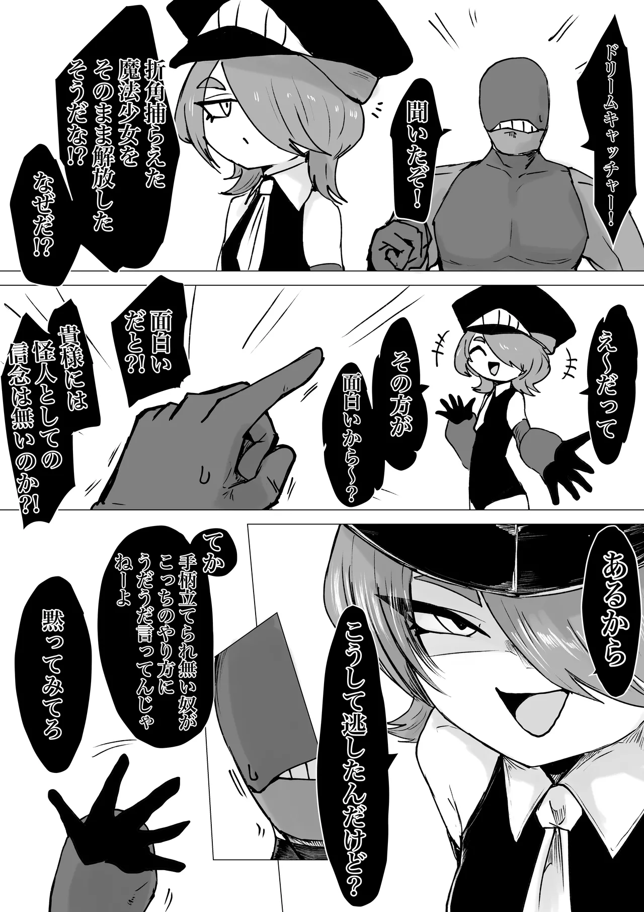 魔法少女ライジングストームVS怪人ドリームキャッチャー - page44