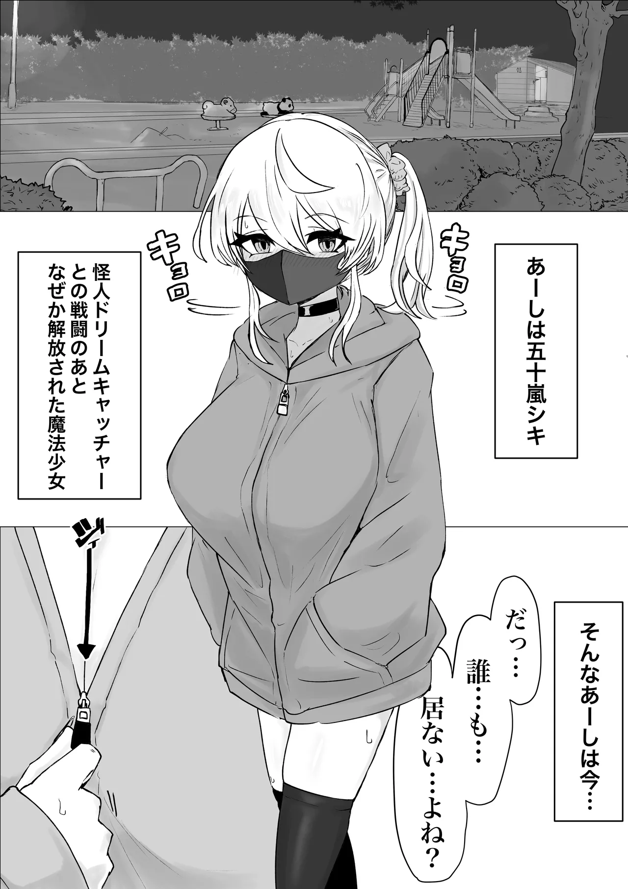 魔法少女ライジングストームVS怪人ドリームキャッチャー - page45