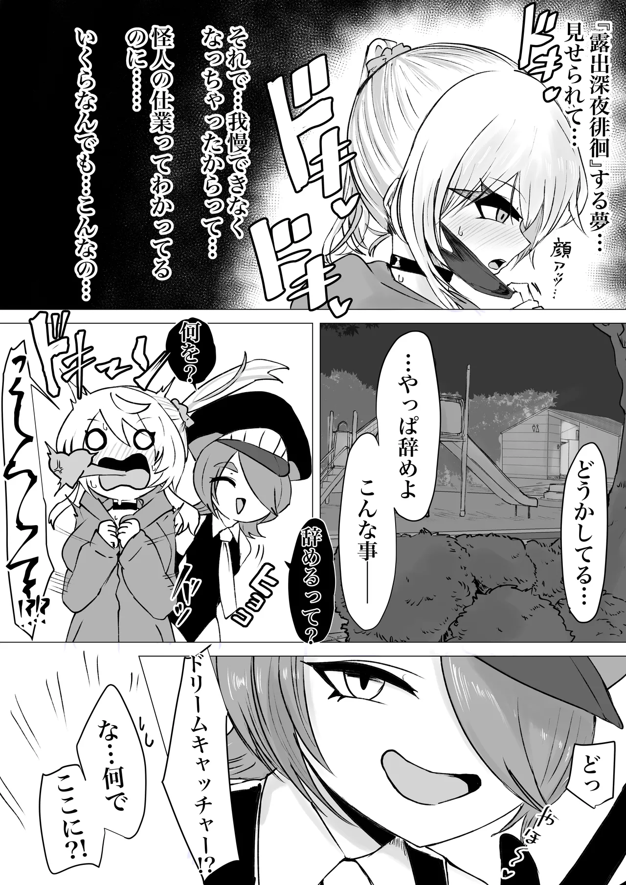 魔法少女ライジングストームVS怪人ドリームキャッチャー - page47