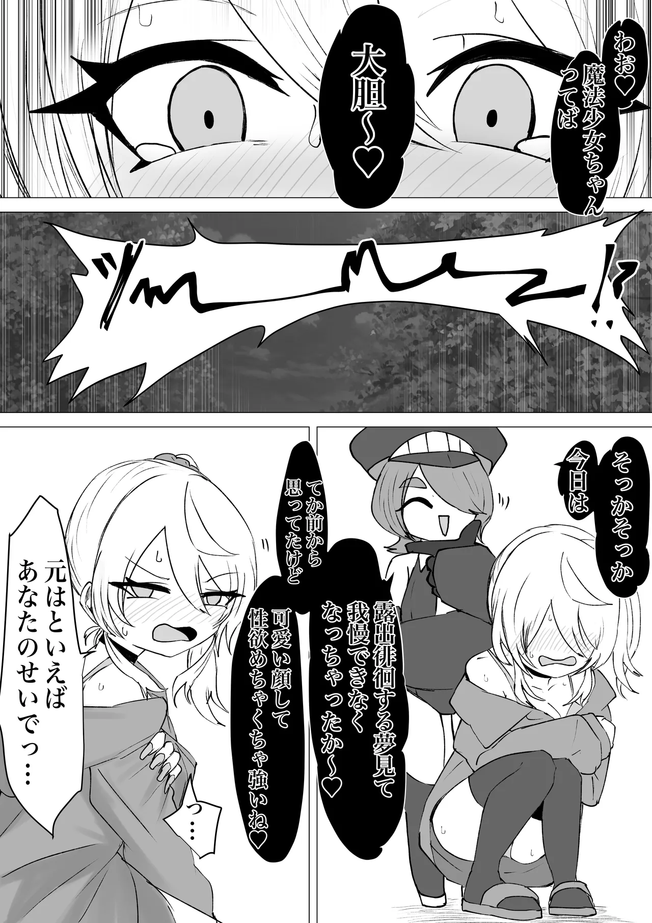 魔法少女ライジングストームVS怪人ドリームキャッチャー - page49