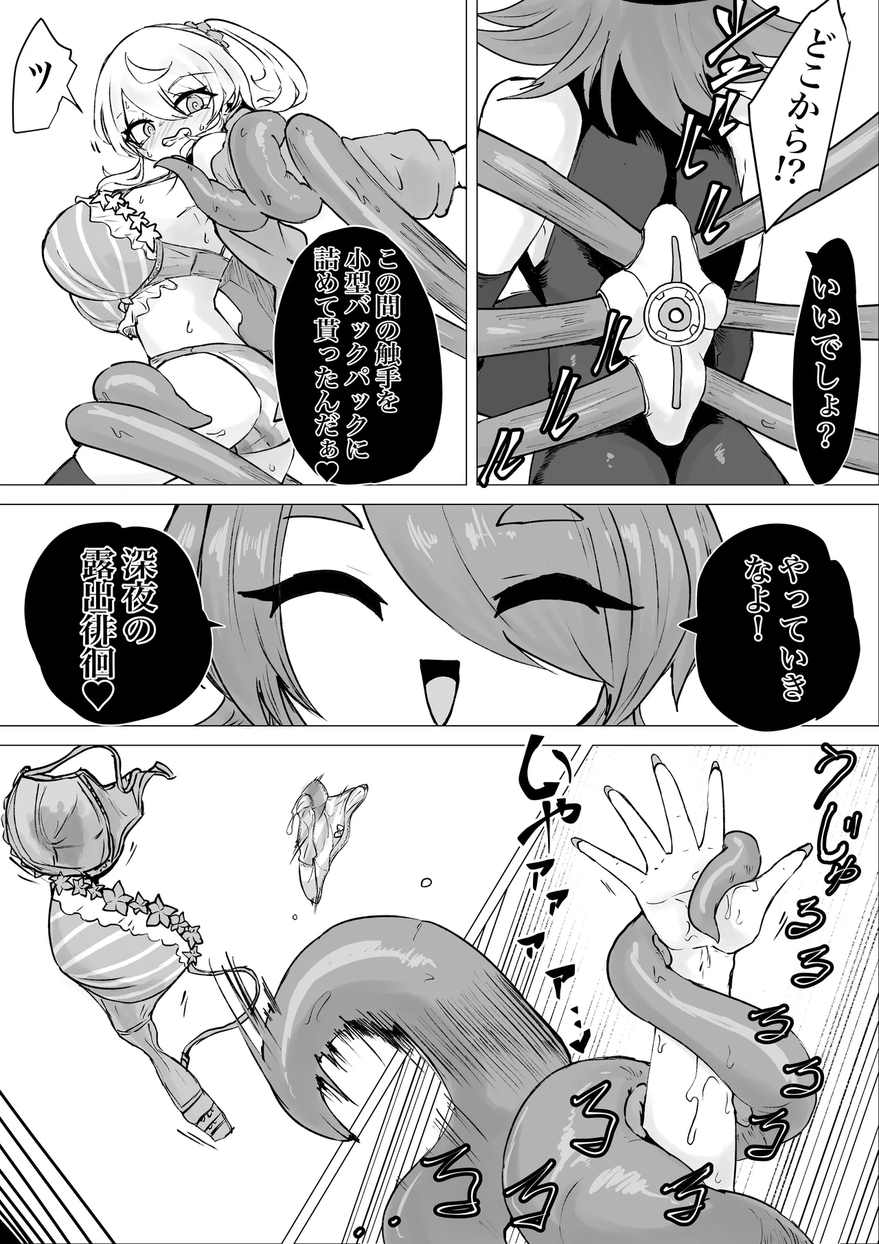 魔法少女ライジングストームVS怪人ドリームキャッチャー - page51
