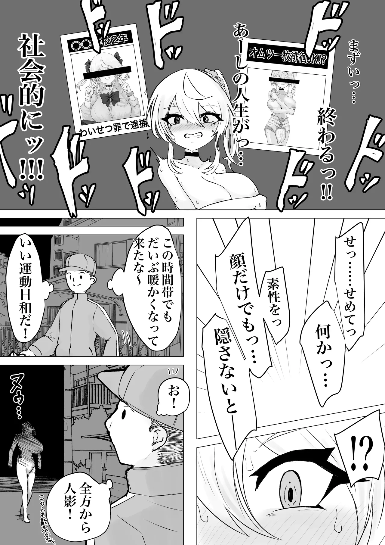 魔法少女ライジングストームVS怪人ドリームキャッチャー - page57