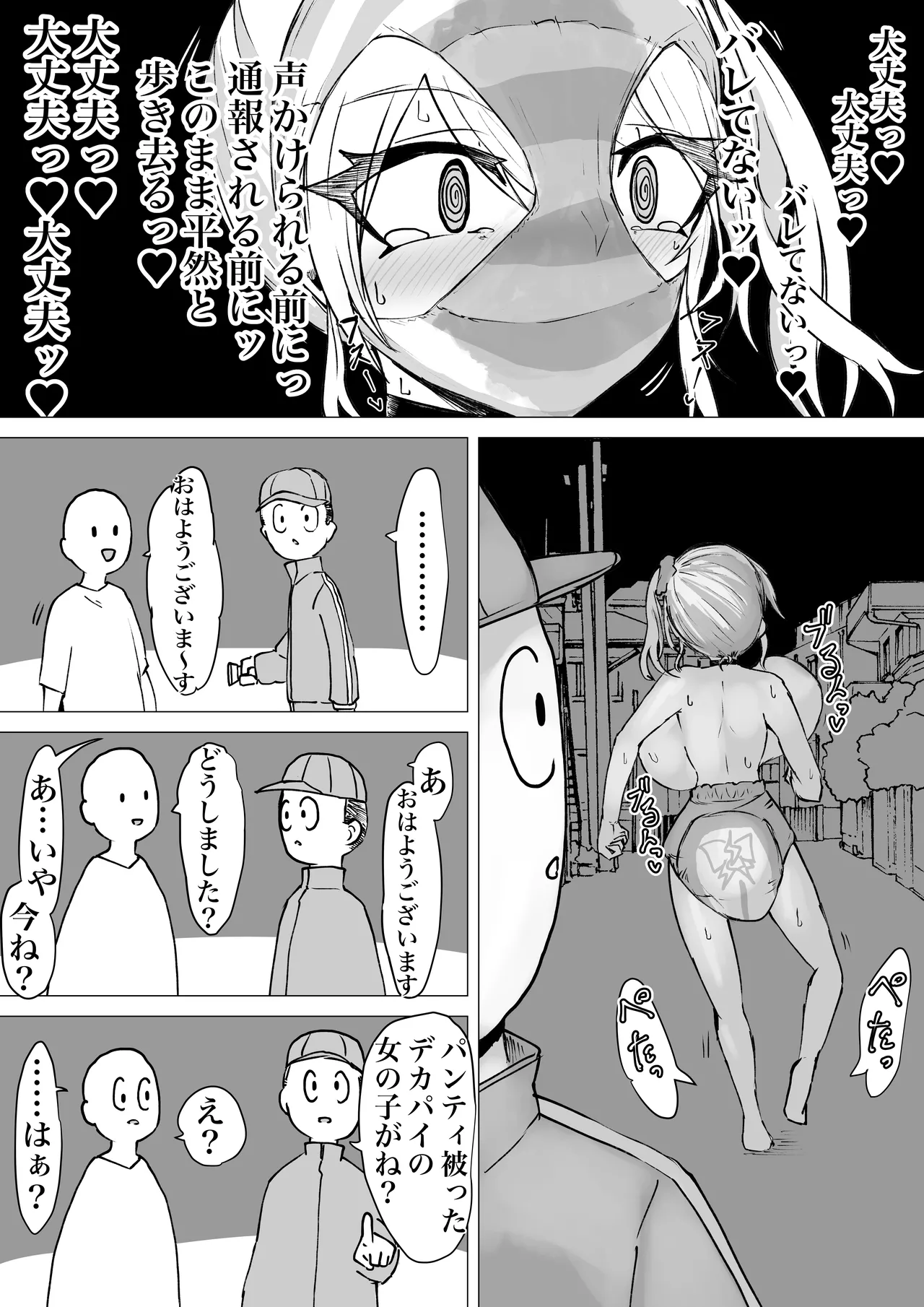 魔法少女ライジングストームVS怪人ドリームキャッチャー - page59