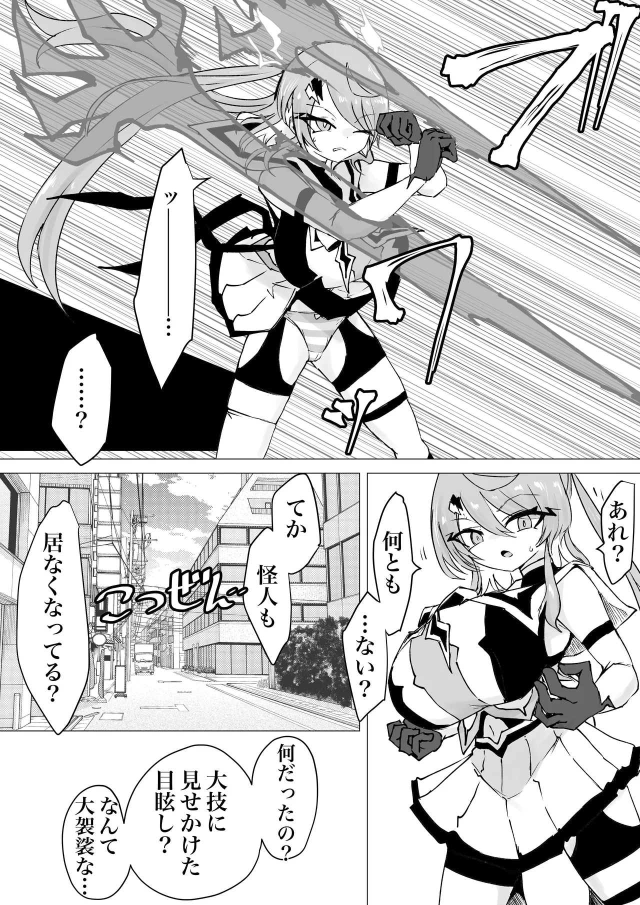 魔法少女ライジングストームVS怪人ドリームキャッチャー - page6