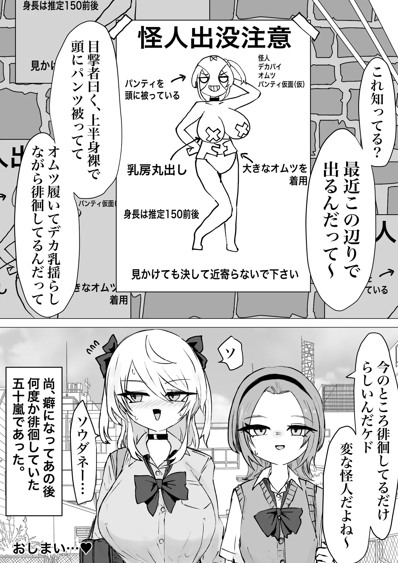 魔法少女ライジングストームVS怪人ドリームキャッチャー - page62