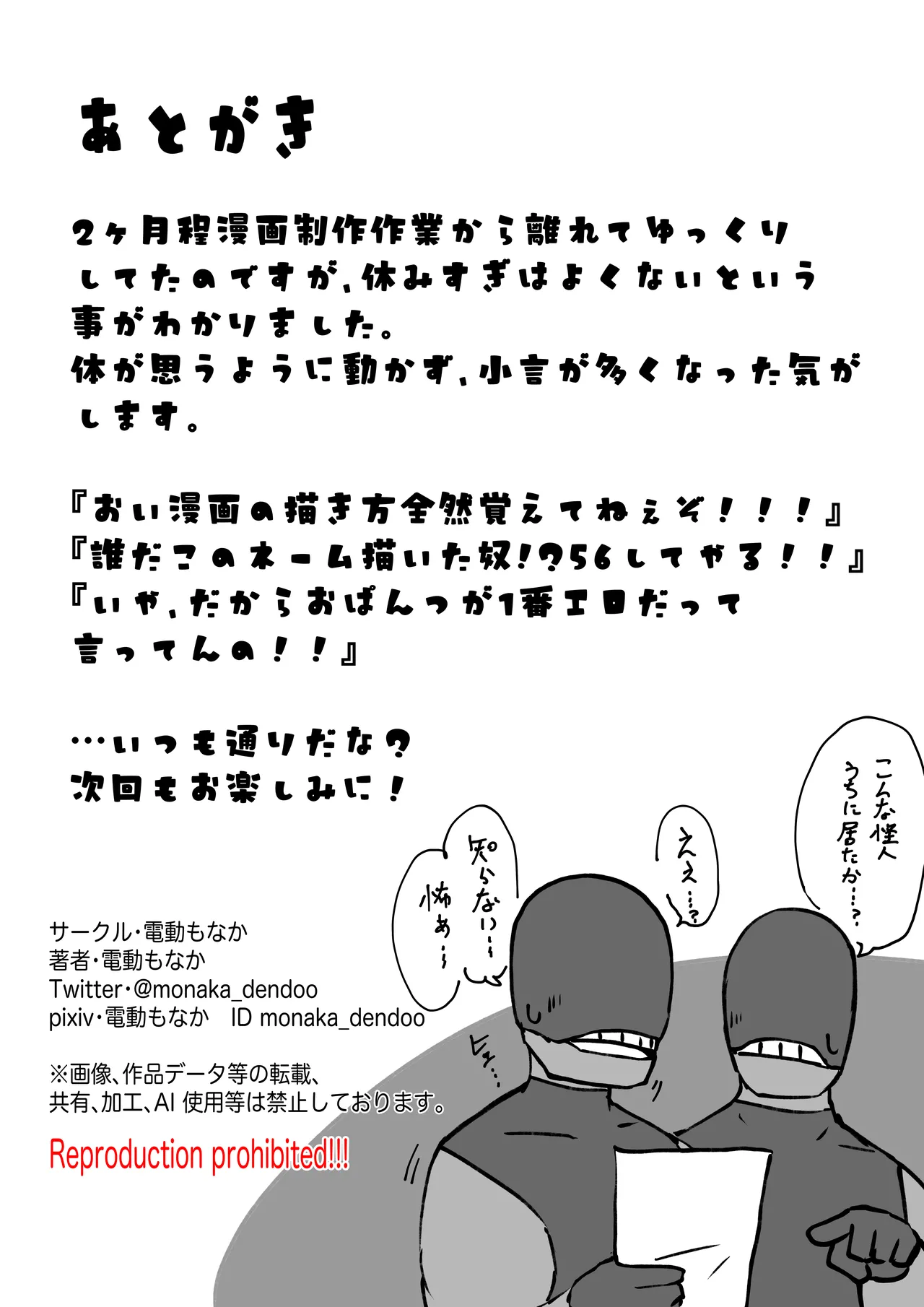 魔法少女ライジングストームVS怪人ドリームキャッチャー - page63