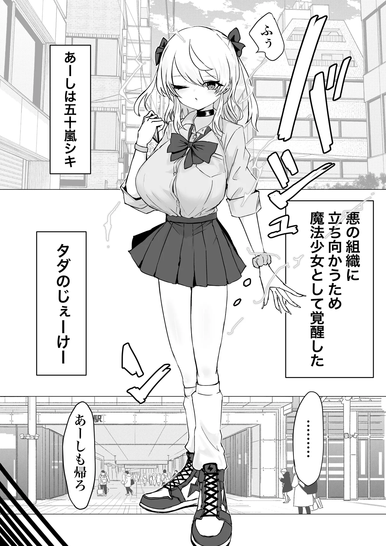 魔法少女ライジングストームVS怪人ドリームキャッチャー - page7