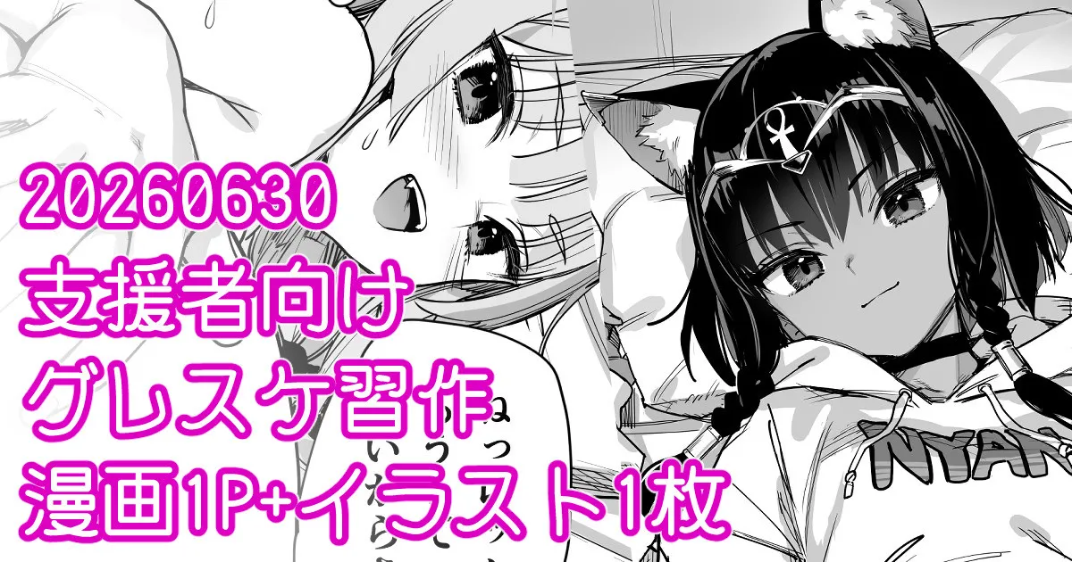 グレスケ練習ネジェトイラスト一枚とニア漫画1P