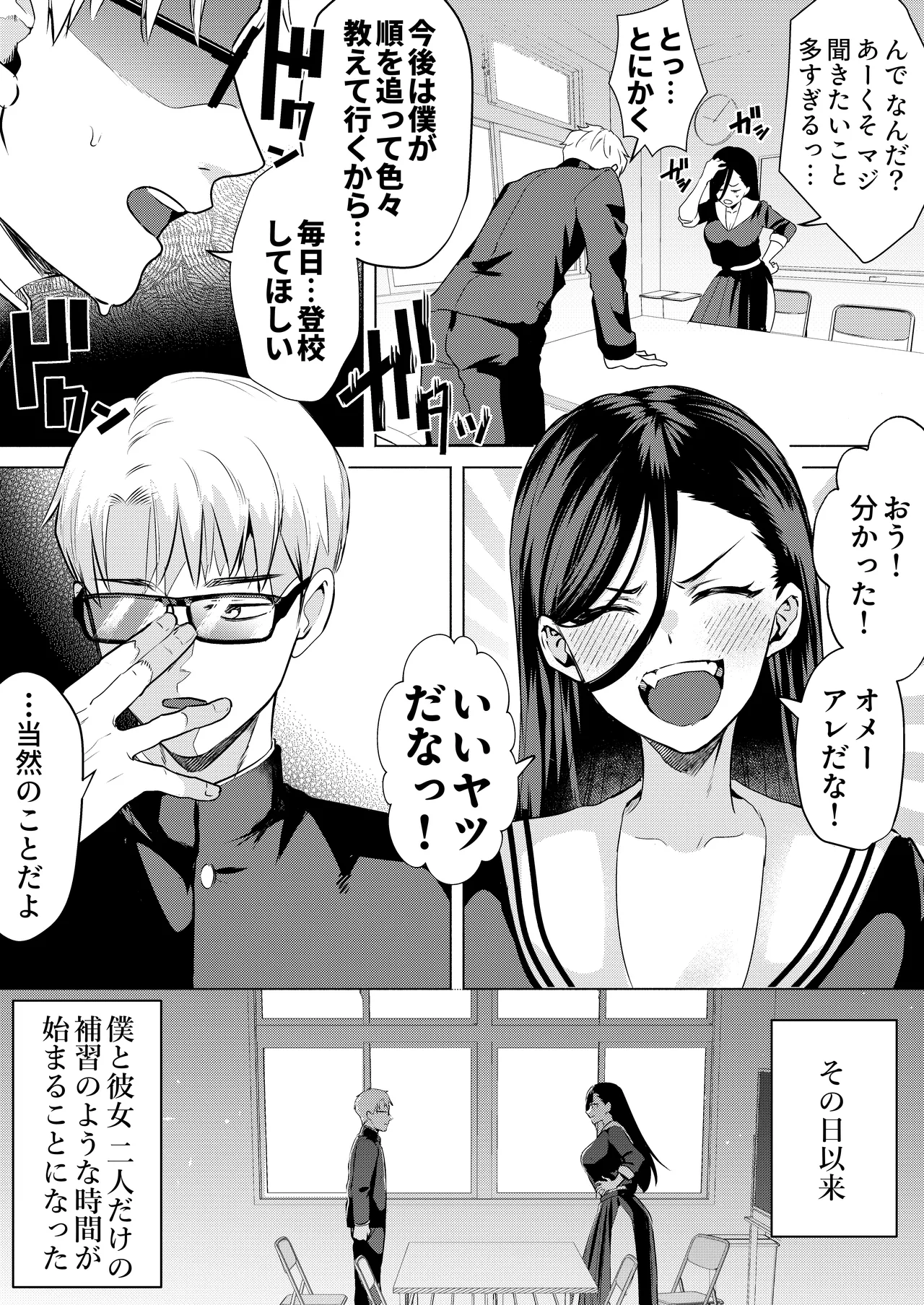 キスなんかしたら赤ちゃんデキちゃうだろうが! 〜実は性知識ゼロの三白眼ヤリマン(噂)ヤンキーデカ女と、実は強すぎる性欲を必死で抑え込んでる風紀委員の僕〜 - page12