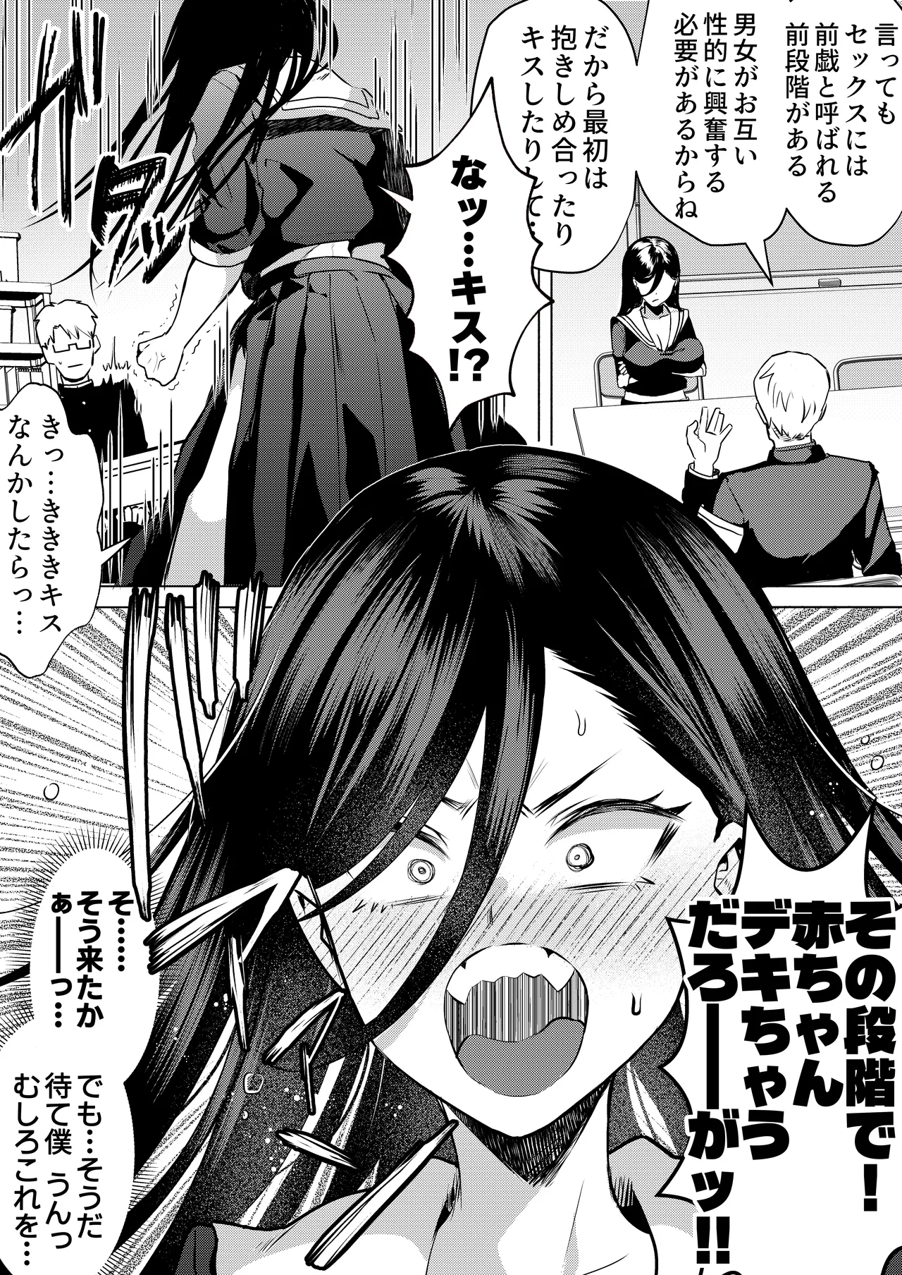 キスなんかしたら赤ちゃんデキちゃうだろうが! 〜実は性知識ゼロの三白眼ヤリマン(噂)ヤンキーデカ女と、実は強すぎる性欲を必死で抑え込んでる風紀委員の僕〜 - page15