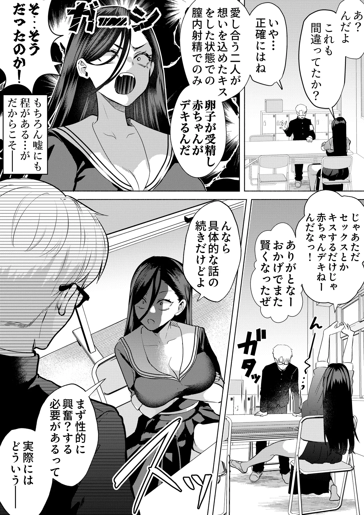 キスなんかしたら赤ちゃんデキちゃうだろうが! 〜実は性知識ゼロの三白眼ヤリマン(噂)ヤンキーデカ女と、実は強すぎる性欲を必死で抑え込んでる風紀委員の僕〜 - page16