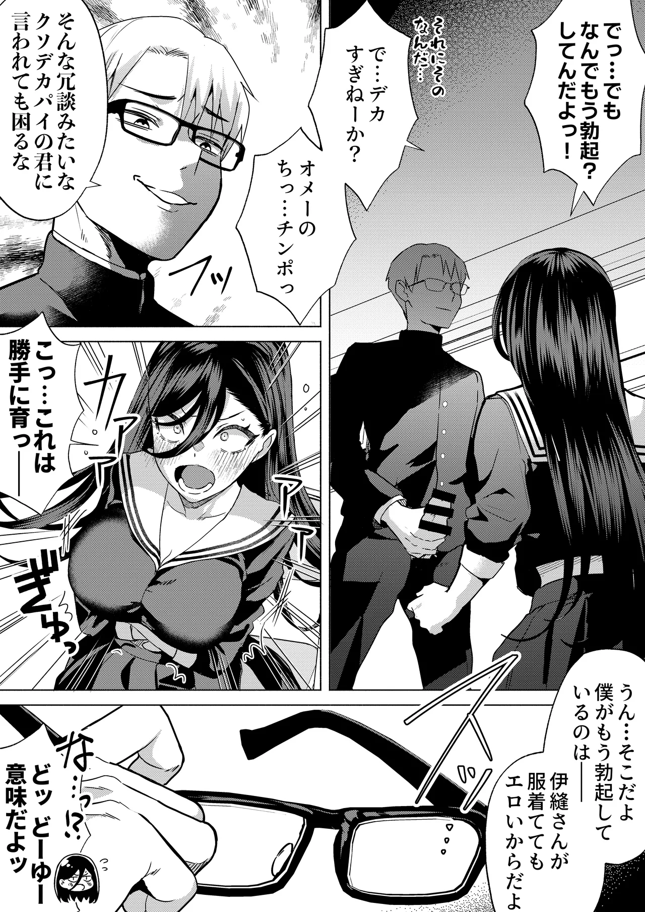 キスなんかしたら赤ちゃんデキちゃうだろうが! 〜実は性知識ゼロの三白眼ヤリマン(噂)ヤンキーデカ女と、実は強すぎる性欲を必死で抑え込んでる風紀委員の僕〜 - page18