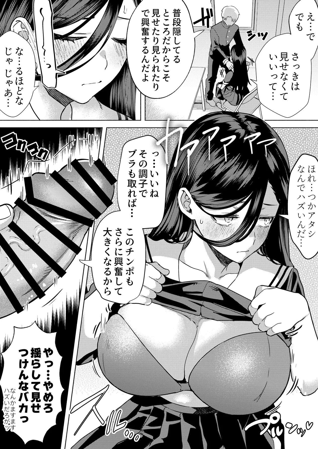 キスなんかしたら赤ちゃんデキちゃうだろうが! 〜実は性知識ゼロの三白眼ヤリマン(噂)ヤンキーデカ女と、実は強すぎる性欲を必死で抑え込んでる風紀委員の僕〜 - page22