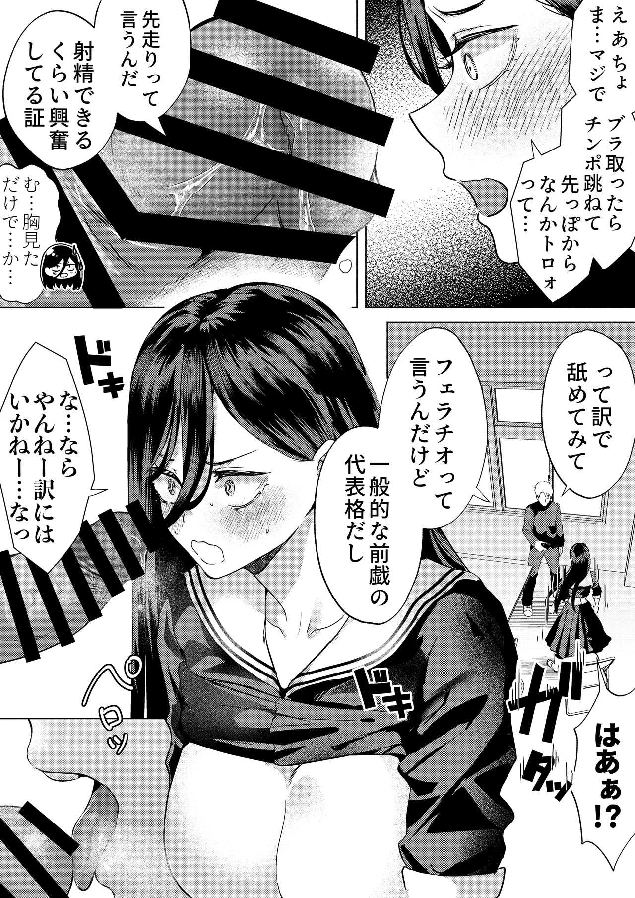 キスなんかしたら赤ちゃんデキちゃうだろうが! 〜実は性知識ゼロの三白眼ヤリマン(噂)ヤンキーデカ女と、実は強すぎる性欲を必死で抑え込んでる風紀委員の僕〜 - page24