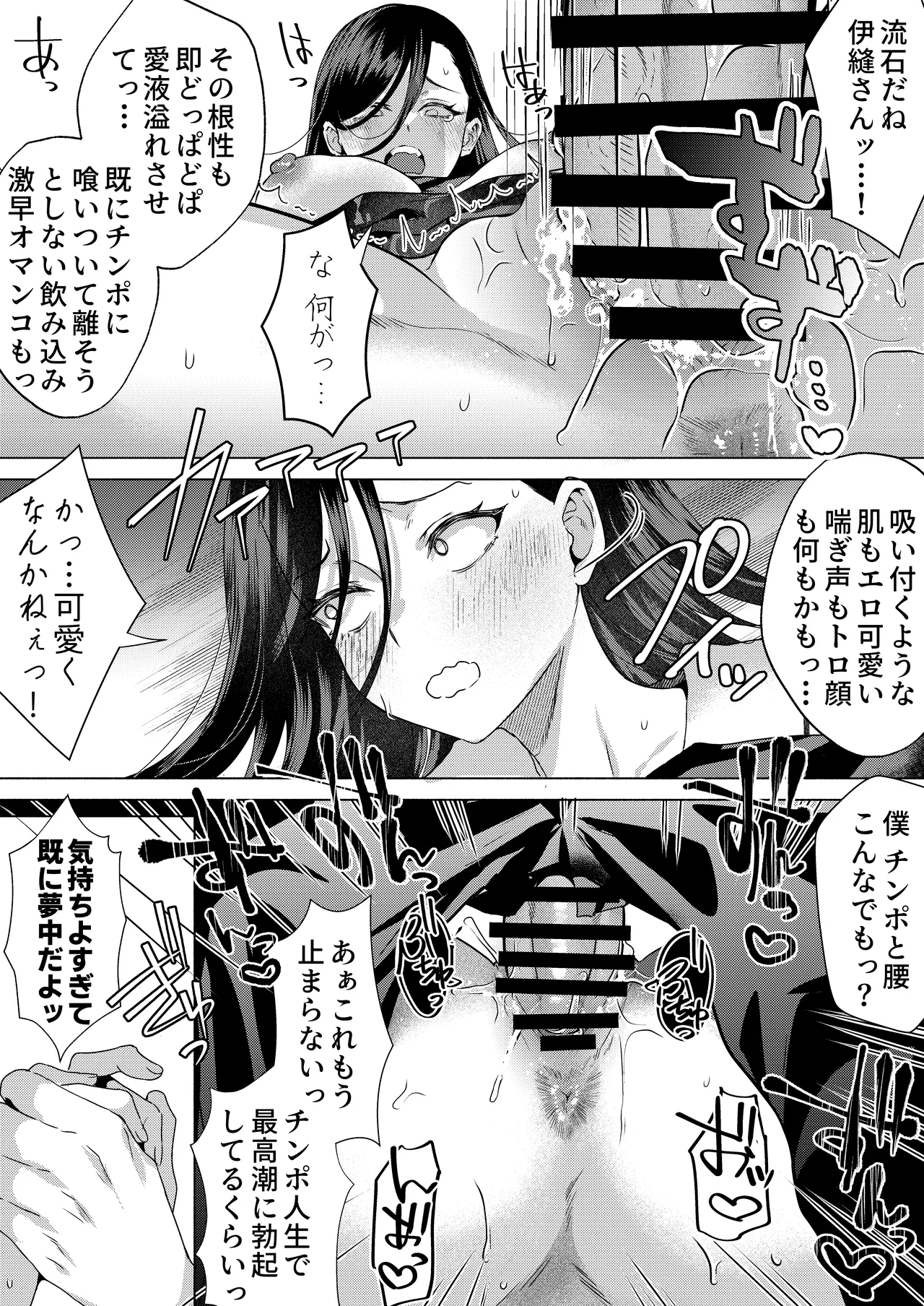キスなんかしたら赤ちゃんデキちゃうだろうが! 〜実は性知識ゼロの三白眼ヤリマン(噂)ヤンキーデカ女と、実は強すぎる性欲を必死で抑え込んでる風紀委員の僕〜 - page38