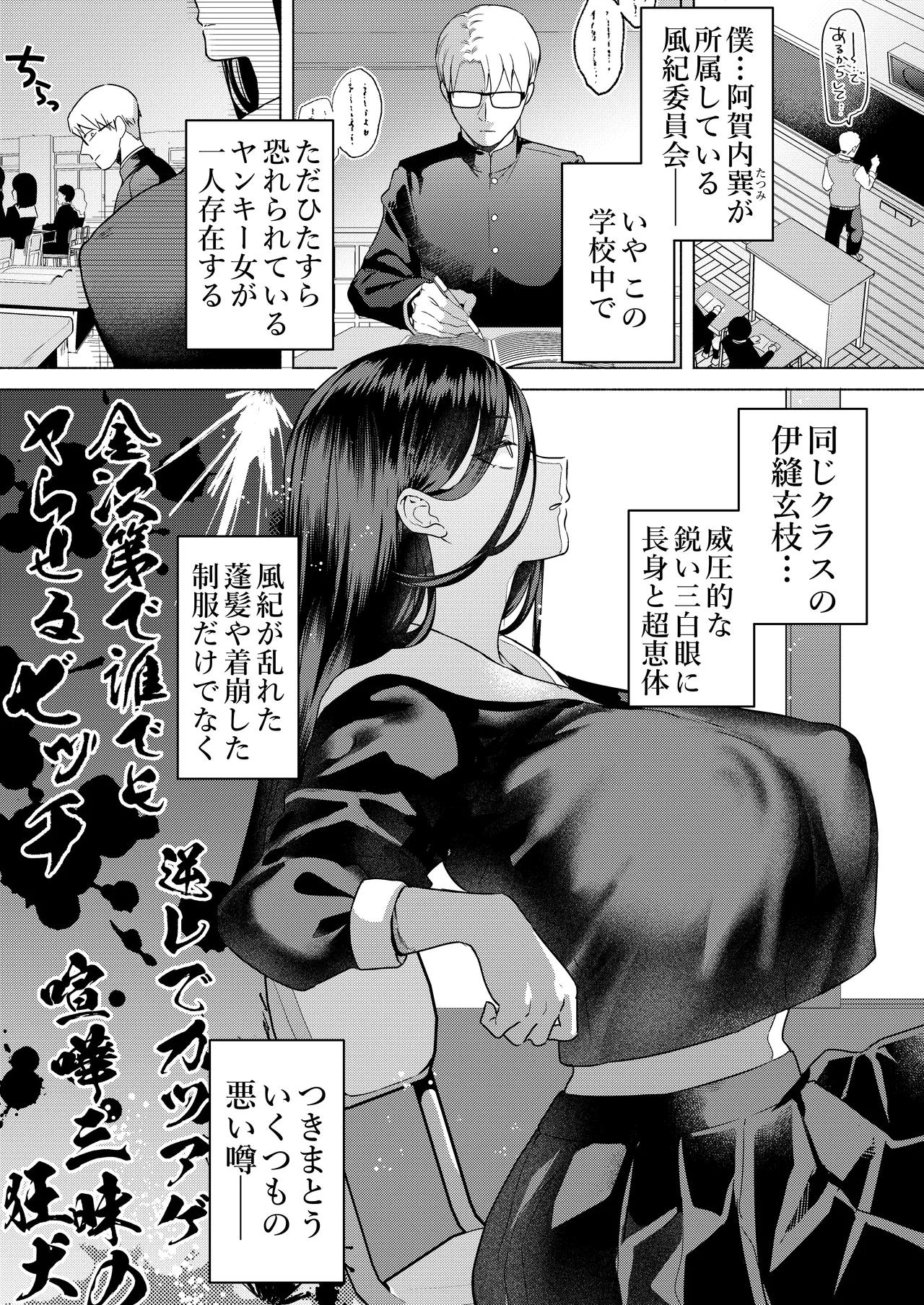 キスなんかしたら赤ちゃんデキちゃうだろうが! 〜実は性知識ゼロの三白眼ヤリマン(噂)ヤンキーデカ女と、実は強すぎる性欲を必死で抑え込んでる風紀委員の僕〜 - page4