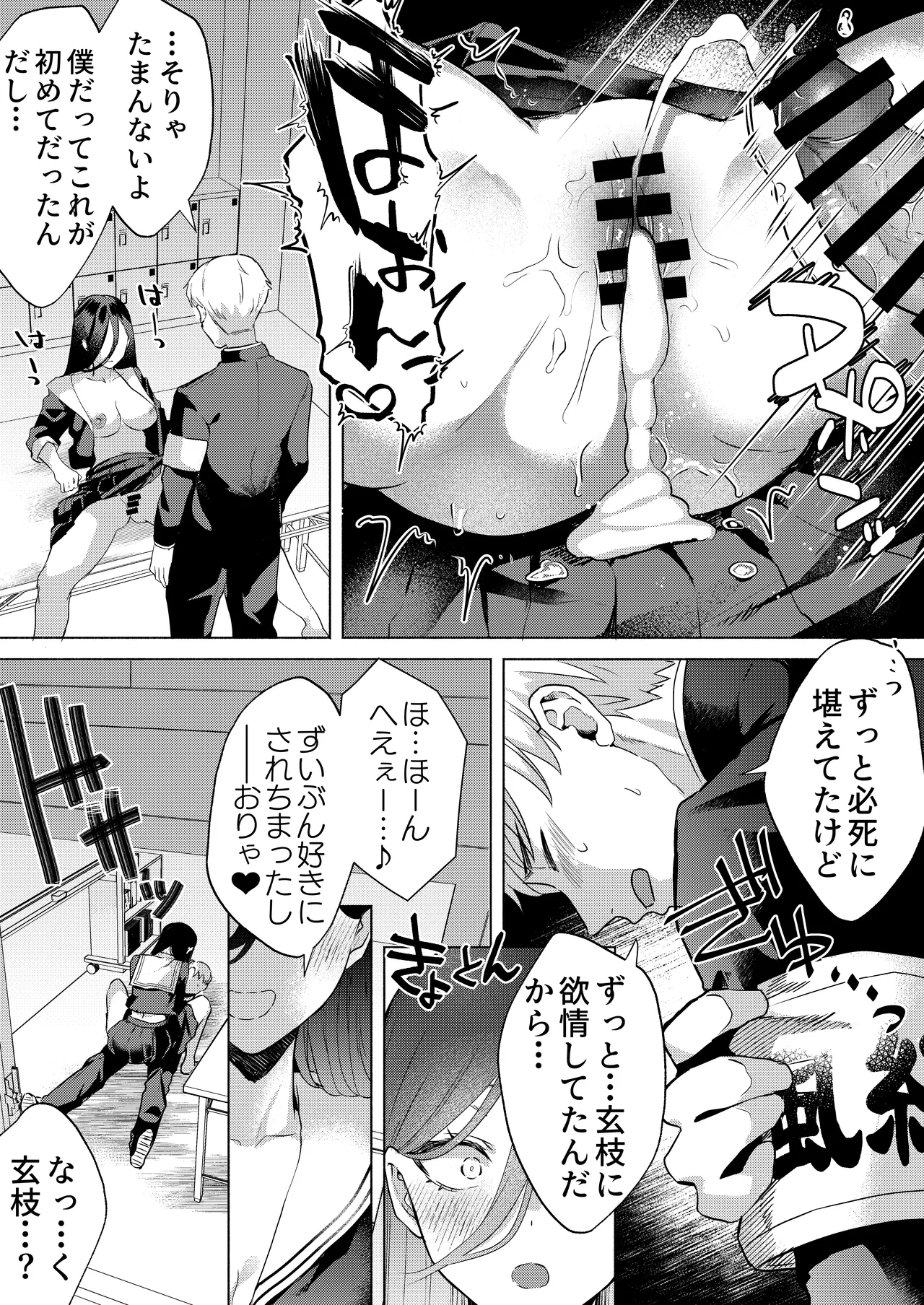 キスなんかしたら赤ちゃんデキちゃうだろうが! 〜実は性知識ゼロの三白眼ヤリマン(噂)ヤンキーデカ女と、実は強すぎる性欲を必死で抑え込んでる風紀委員の僕〜 - page43