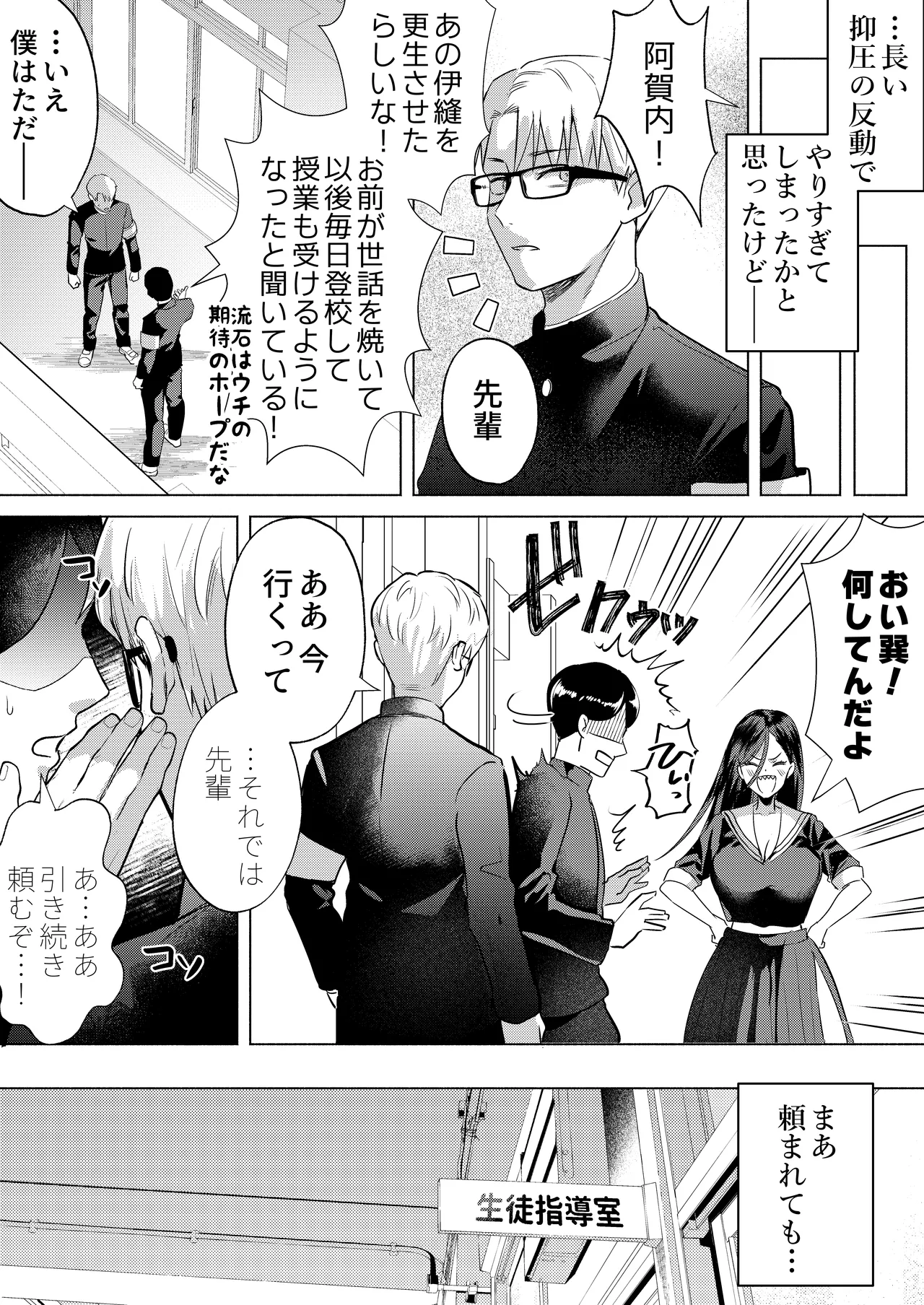 キスなんかしたら赤ちゃんデキちゃうだろうが! 〜実は性知識ゼロの三白眼ヤリマン(噂)ヤンキーデカ女と、実は強すぎる性欲を必死で抑え込んでる風紀委員の僕〜 - page47