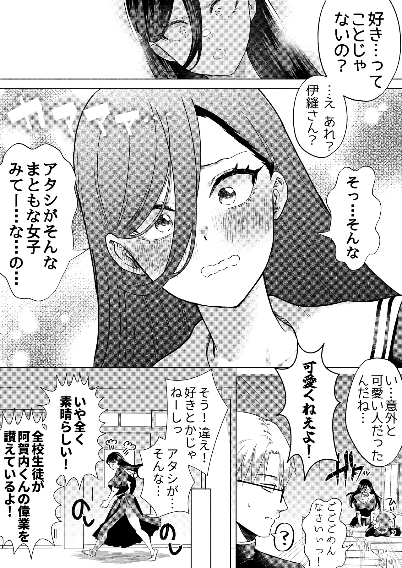 キスなんかしたら赤ちゃんデキちゃうだろうが! 〜実は性知識ゼロの三白眼ヤリマン(噂)ヤンキーデカ女と、実は強すぎる性欲を必死で抑え込んでる風紀委員の僕〜 - page56