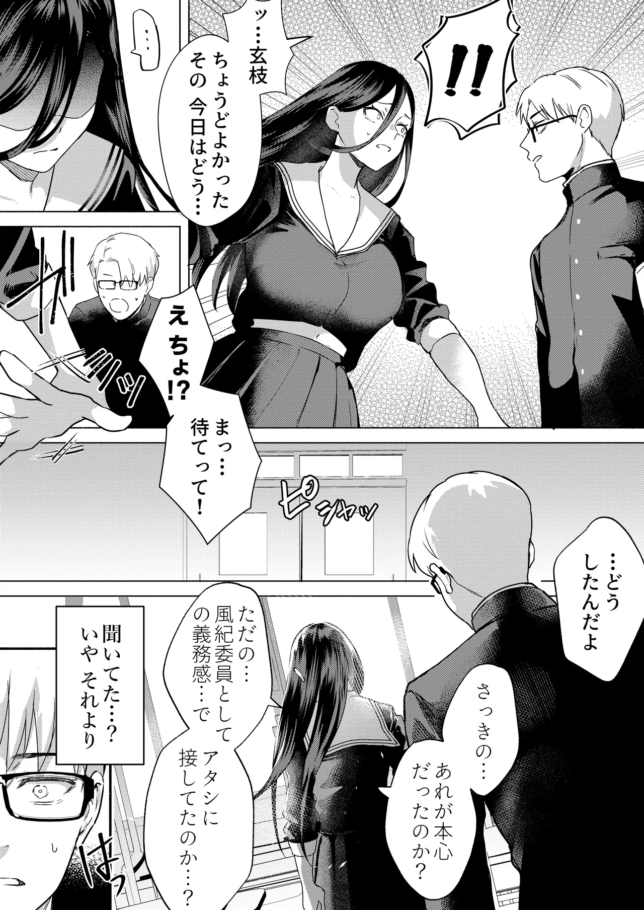 キスなんかしたら赤ちゃんデキちゃうだろうが! 〜実は性知識ゼロの三白眼ヤリマン(噂)ヤンキーデカ女と、実は強すぎる性欲を必死で抑え込んでる風紀委員の僕〜 - page59