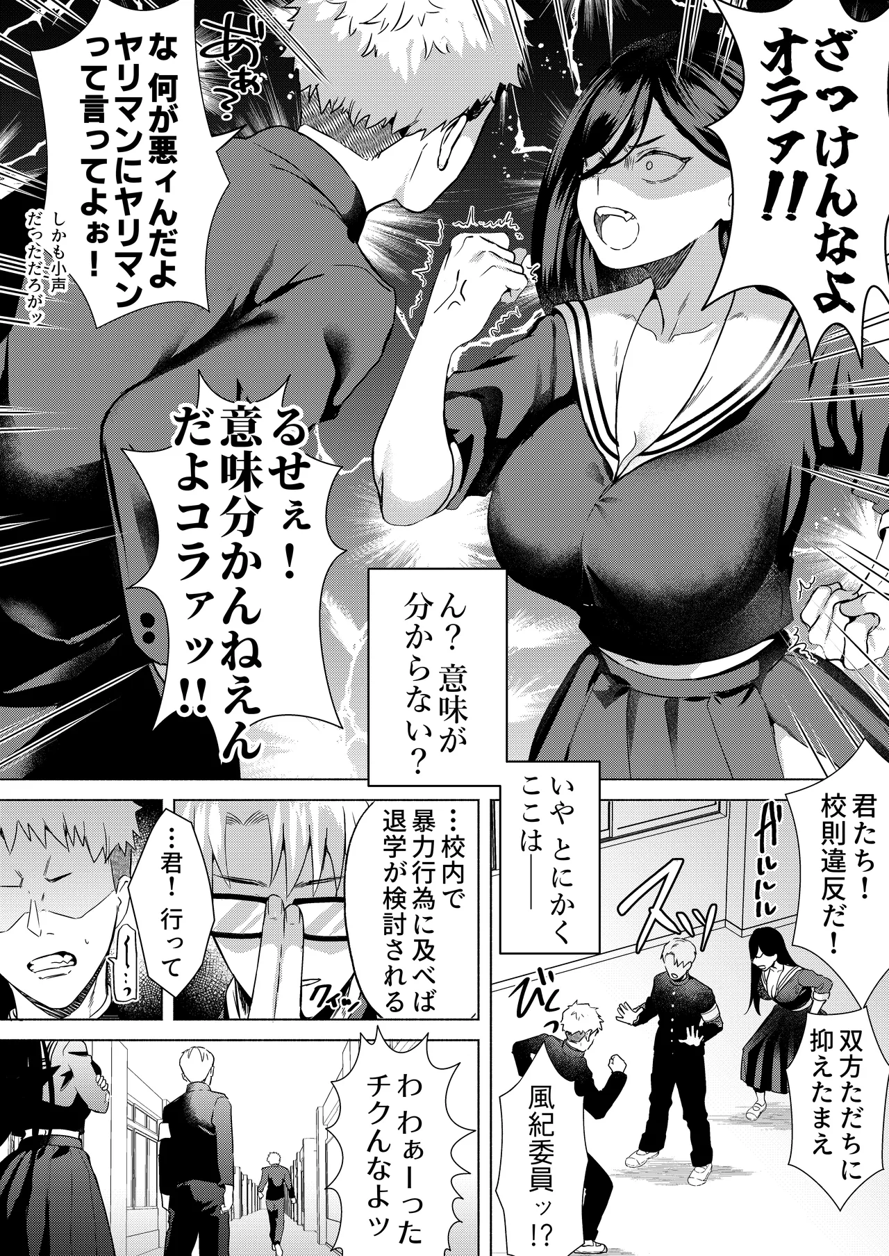 キスなんかしたら赤ちゃんデキちゃうだろうが! 〜実は性知識ゼロの三白眼ヤリマン(噂)ヤンキーデカ女と、実は強すぎる性欲を必死で抑え込んでる風紀委員の僕〜 - page6