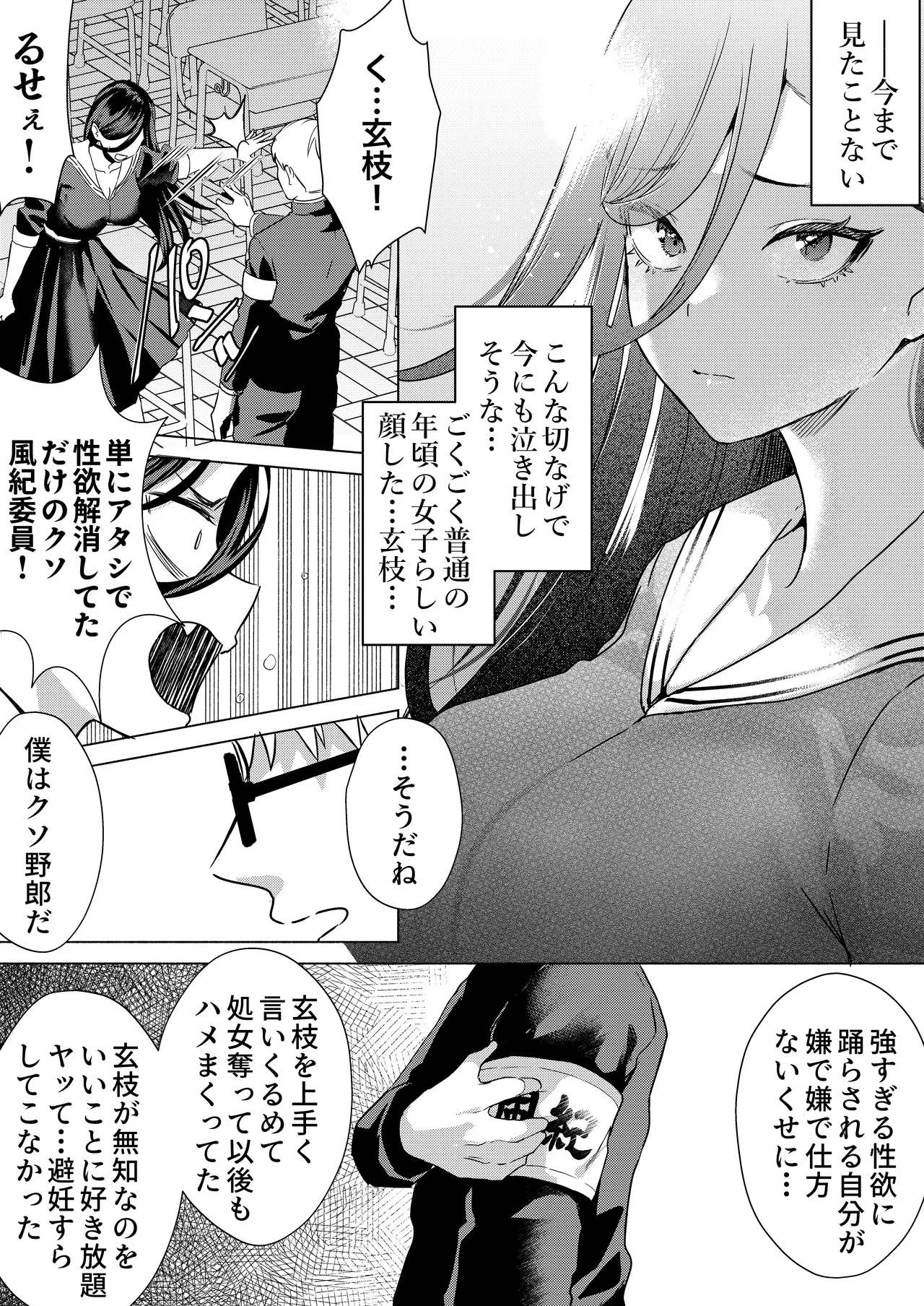 キスなんかしたら赤ちゃんデキちゃうだろうが! 〜実は性知識ゼロの三白眼ヤリマン(噂)ヤンキーデカ女と、実は強すぎる性欲を必死で抑え込んでる風紀委員の僕〜 - page60