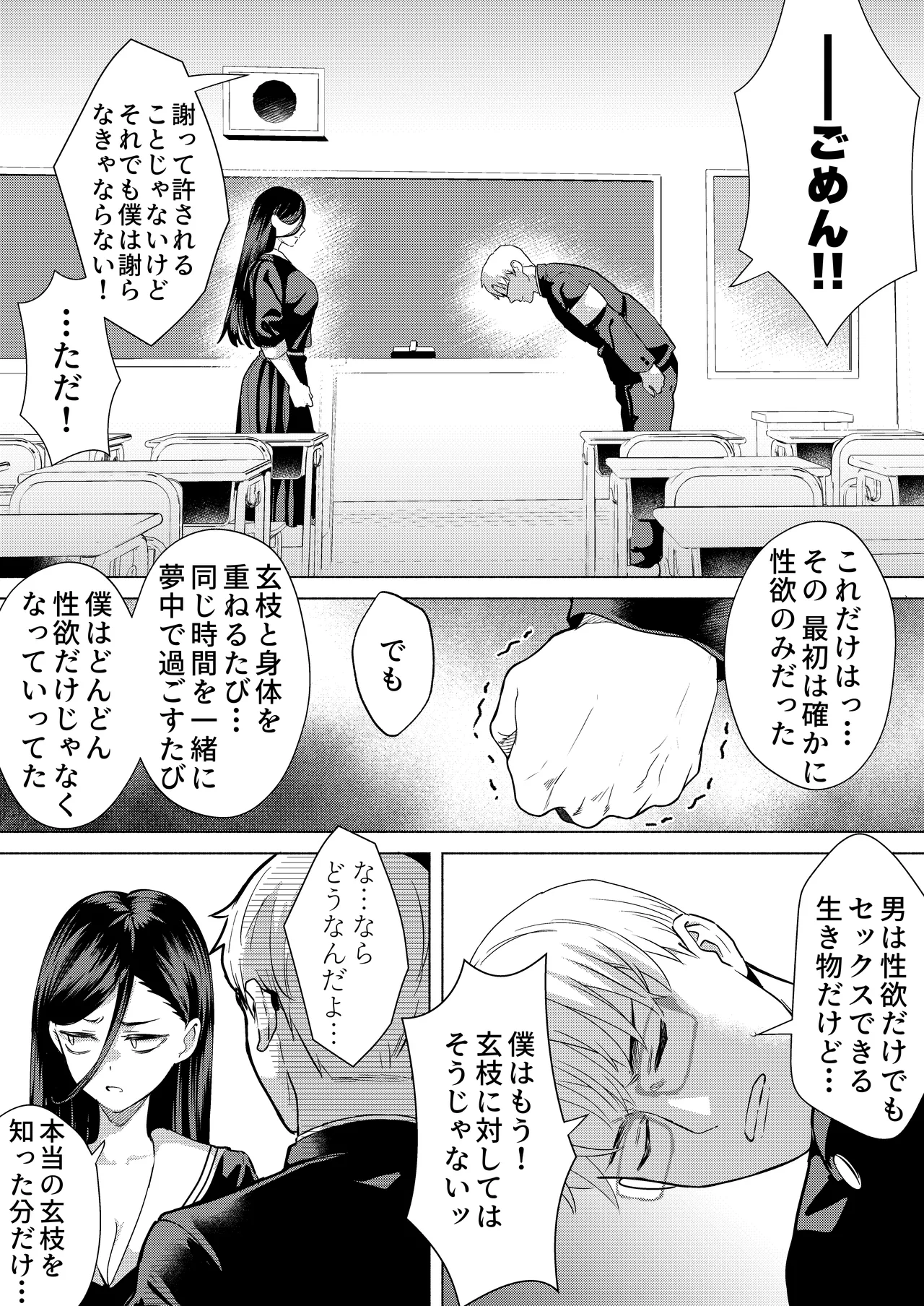 キスなんかしたら赤ちゃんデキちゃうだろうが! 〜実は性知識ゼロの三白眼ヤリマン(噂)ヤンキーデカ女と、実は強すぎる性欲を必死で抑え込んでる風紀委員の僕〜 - page61