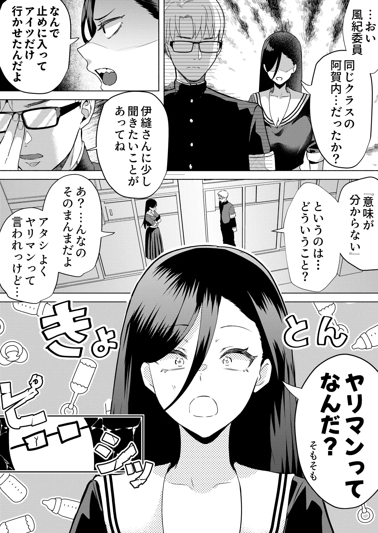 キスなんかしたら赤ちゃんデキちゃうだろうが! 〜実は性知識ゼロの三白眼ヤリマン(噂)ヤンキーデカ女と、実は強すぎる性欲を必死で抑え込んでる風紀委員の僕〜 - page7