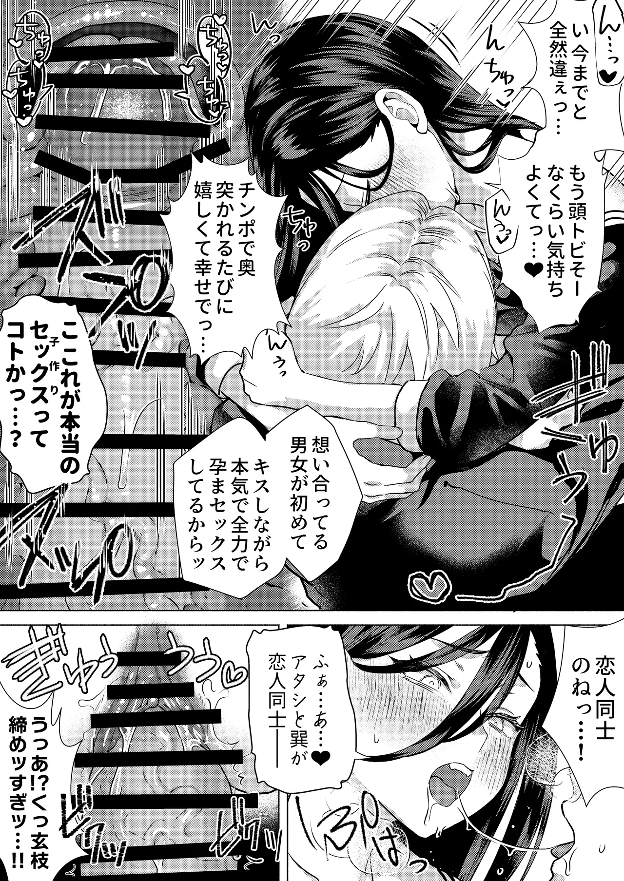 キスなんかしたら赤ちゃんデキちゃうだろうが! 〜実は性知識ゼロの三白眼ヤリマン(噂)ヤンキーデカ女と、実は強すぎる性欲を必死で抑え込んでる風紀委員の僕〜 - page70