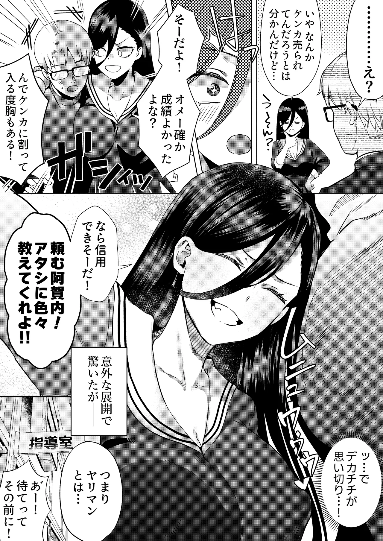 キスなんかしたら赤ちゃんデキちゃうだろうが! 〜実は性知識ゼロの三白眼ヤリマン(噂)ヤンキーデカ女と、実は強すぎる性欲を必死で抑え込んでる風紀委員の僕〜 - page8