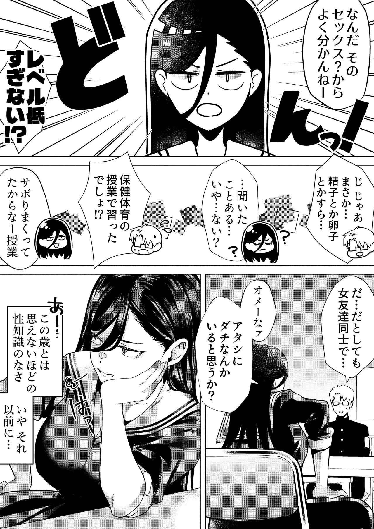 キスなんかしたら赤ちゃんデキちゃうだろうが! 〜実は性知識ゼロの三白眼ヤリマン(噂)ヤンキーデカ女と、実は強すぎる性欲を必死で抑え込んでる風紀委員の僕〜 - page9