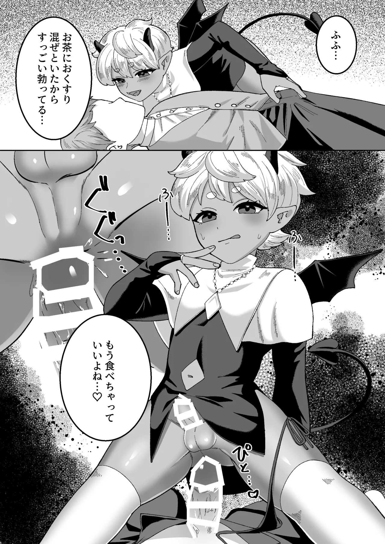 聖なる饗宴に身を捧げよ-褐色ショタオムニバス - page10
