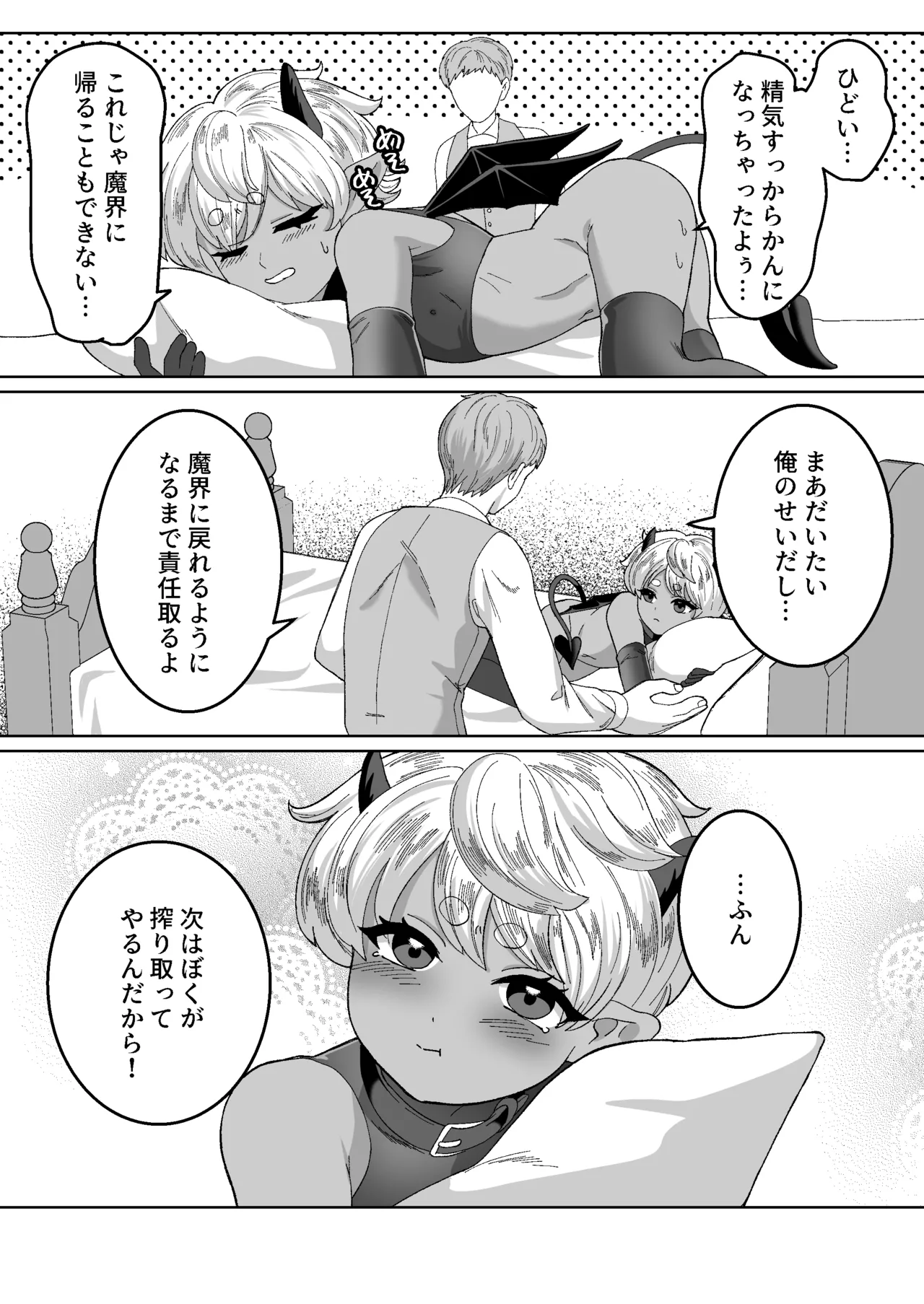 聖なる饗宴に身を捧げよ-褐色ショタオムニバス - page24