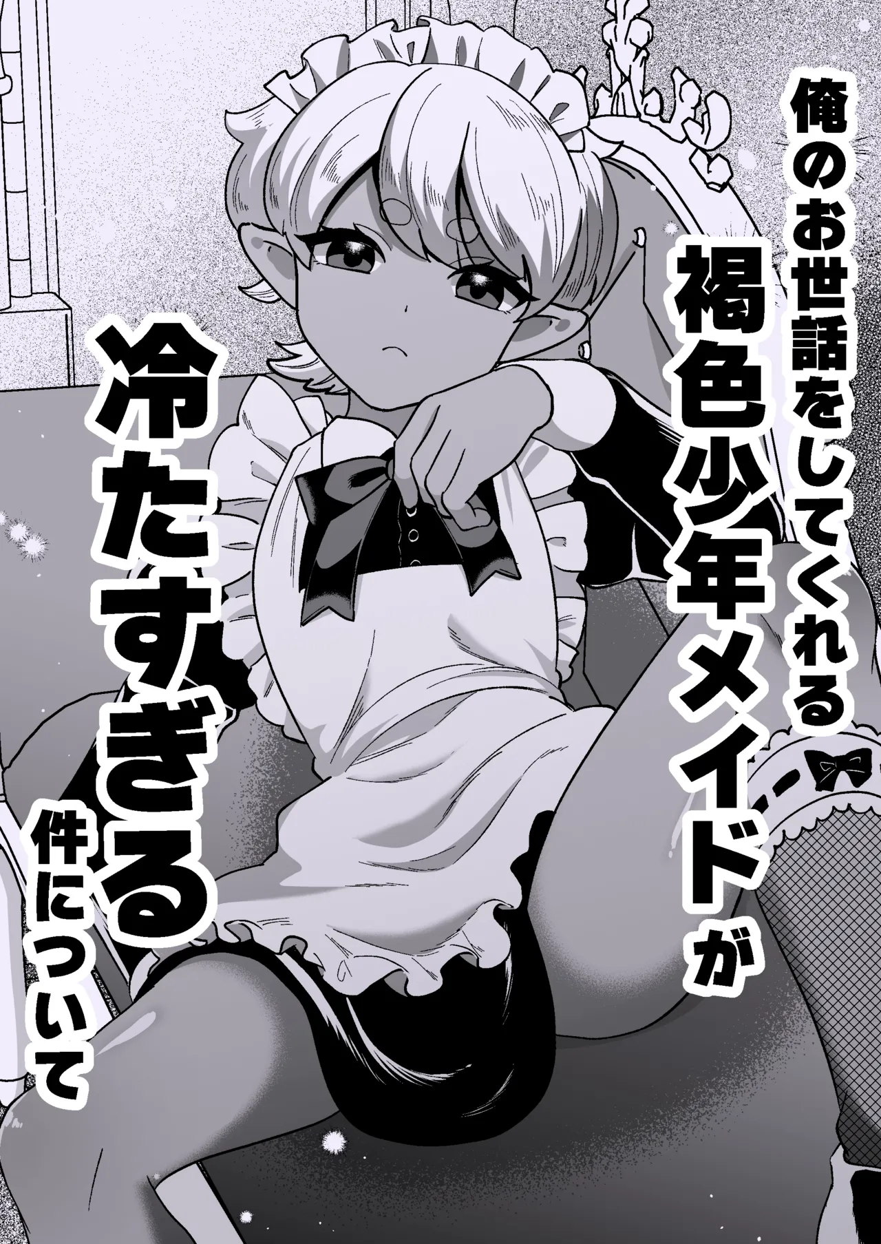聖なる饗宴に身を捧げよ-褐色ショタオムニバス - page25