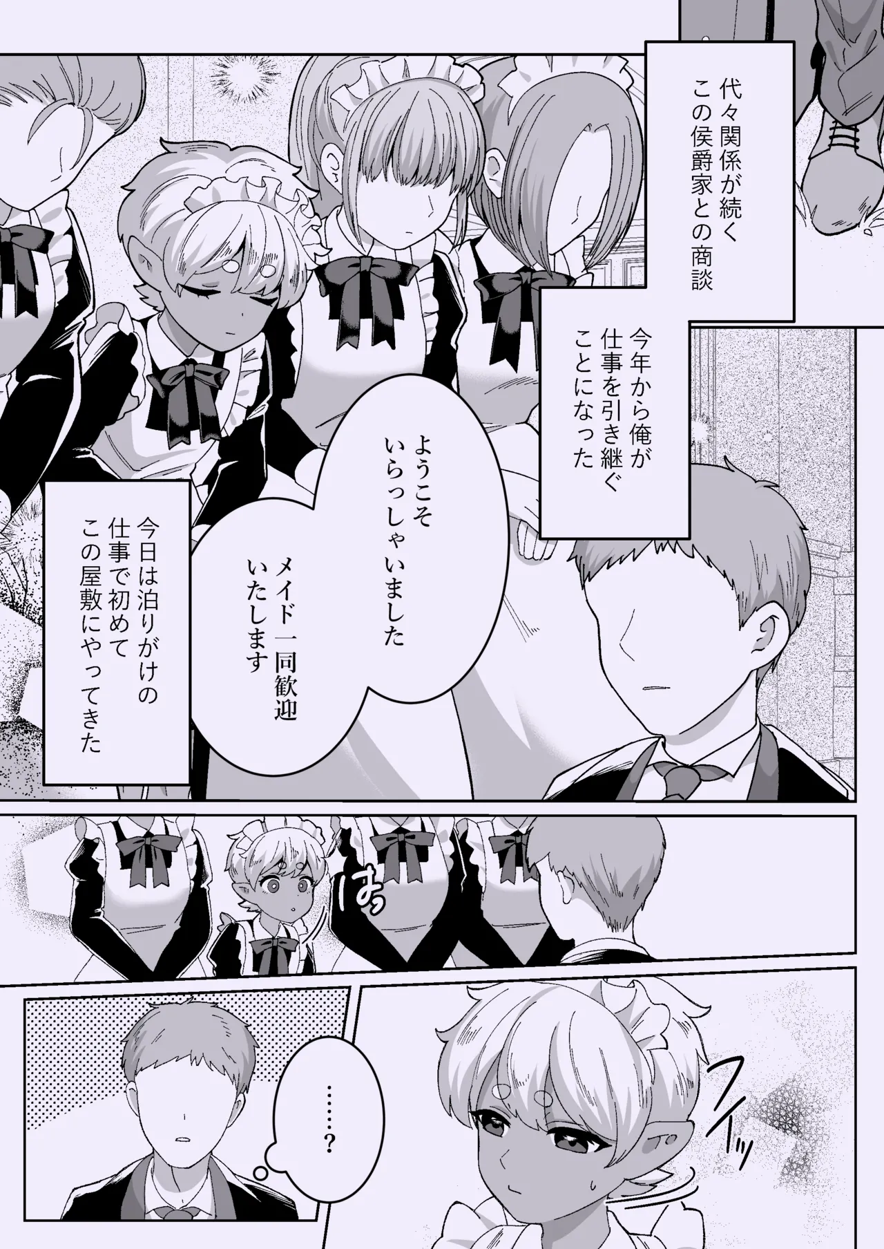 聖なる饗宴に身を捧げよ-褐色ショタオムニバス - page26