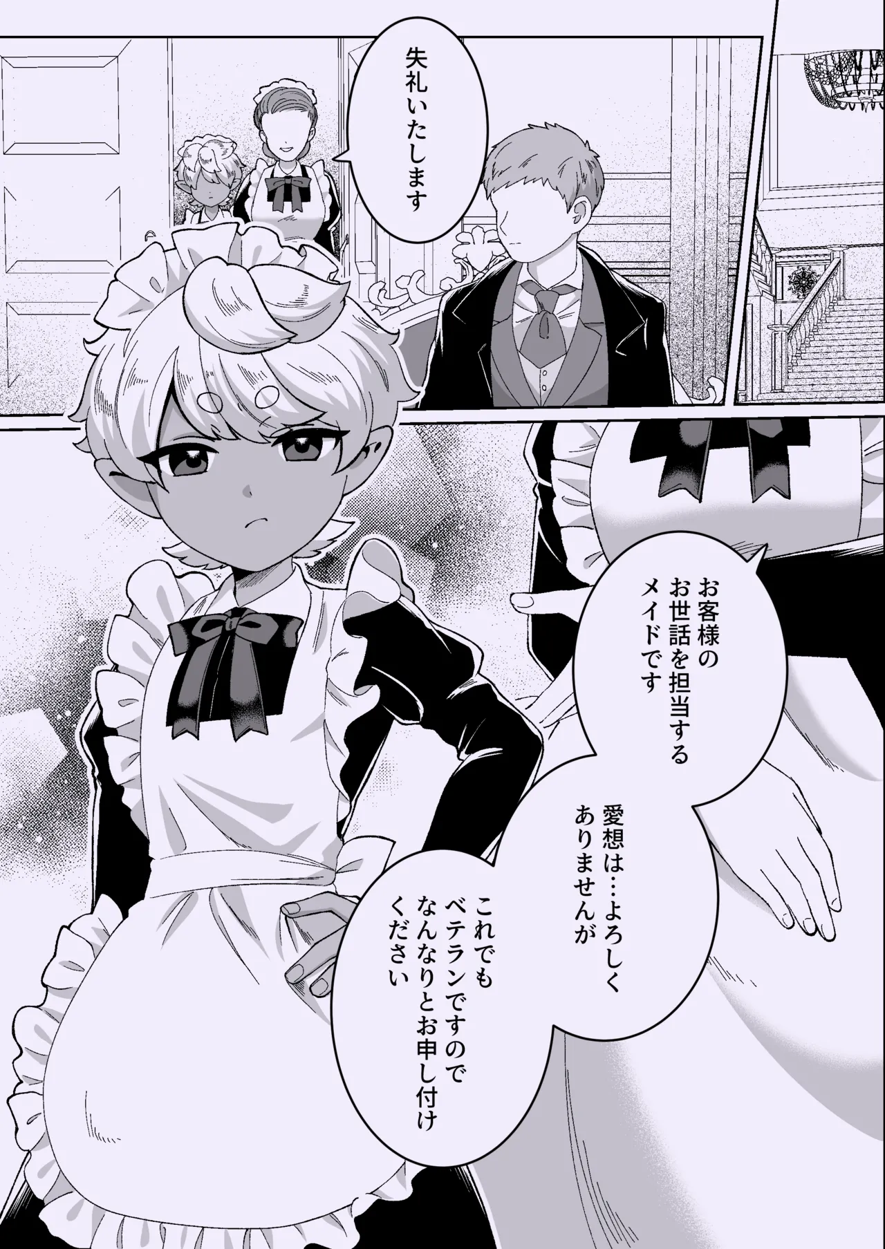 聖なる饗宴に身を捧げよ-褐色ショタオムニバス - page27