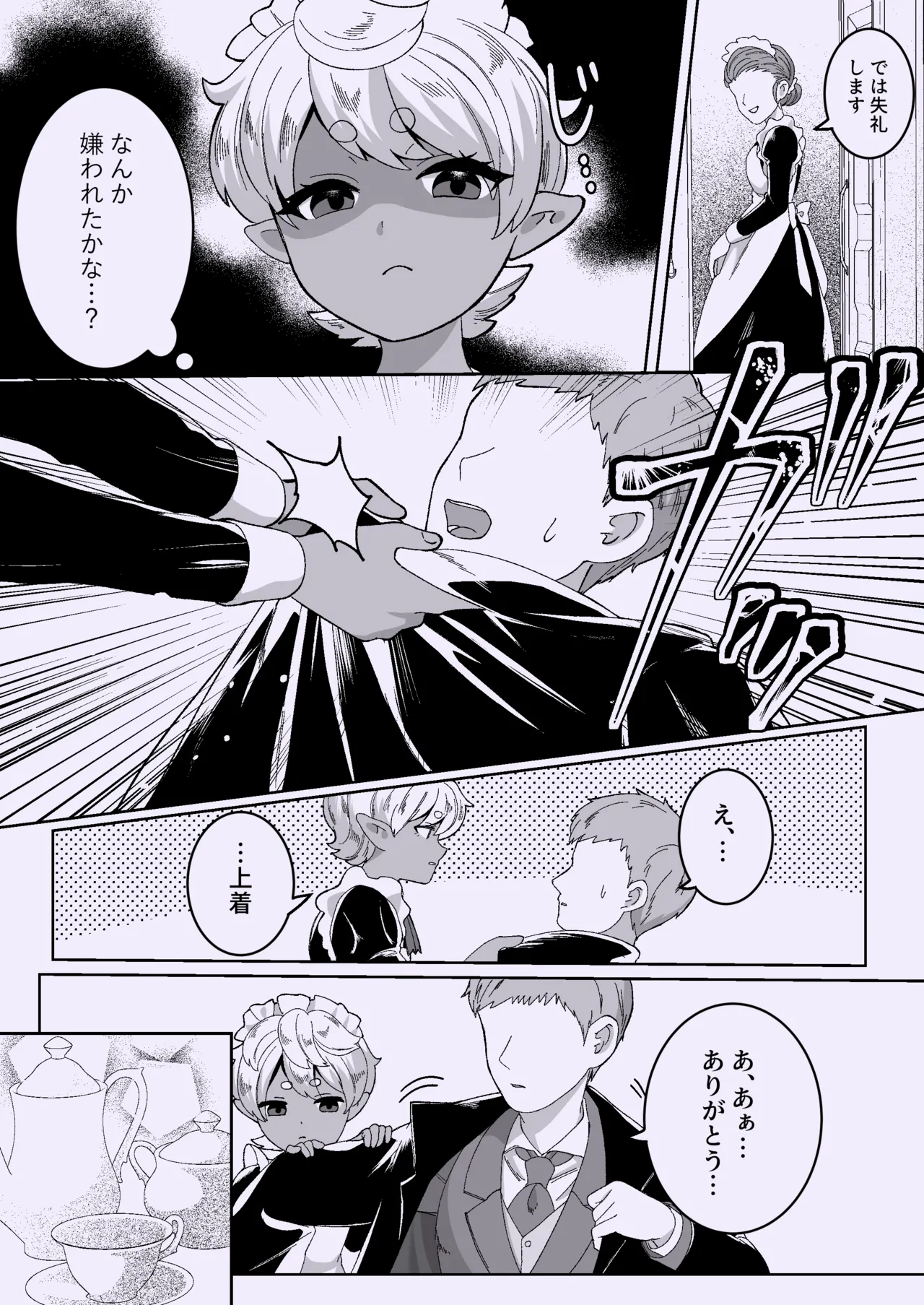 聖なる饗宴に身を捧げよ-褐色ショタオムニバス - page28