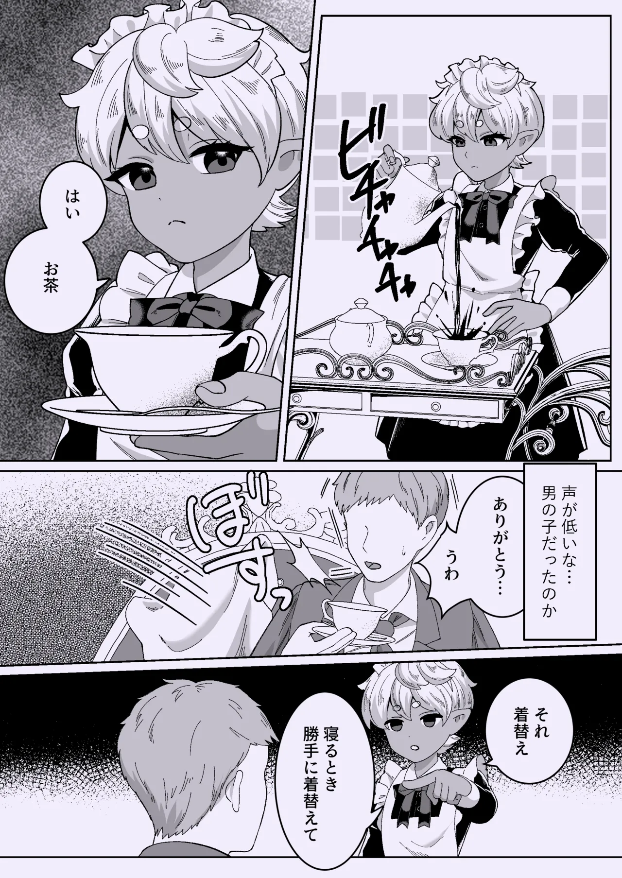 聖なる饗宴に身を捧げよ-褐色ショタオムニバス - page29