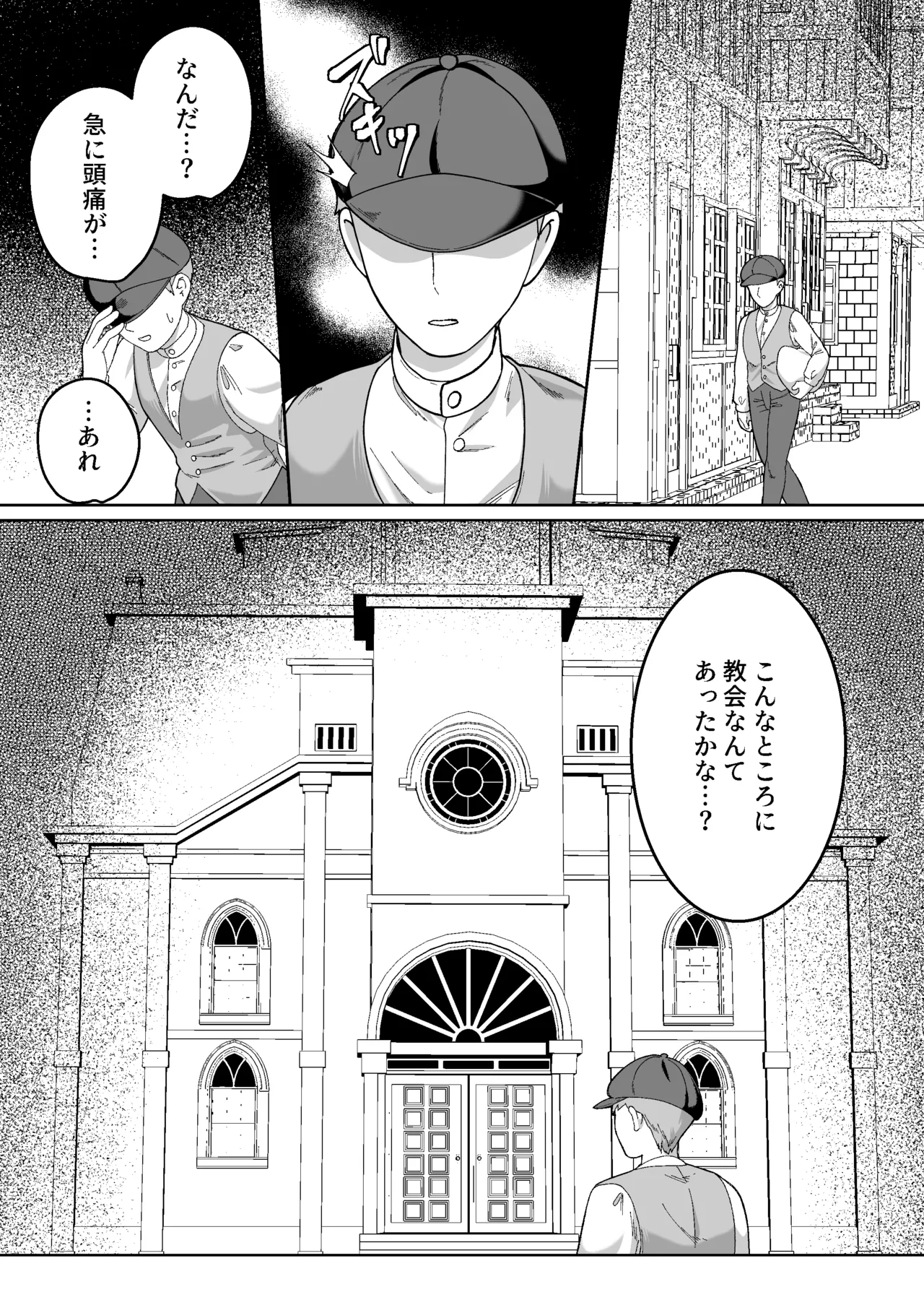 聖なる饗宴に身を捧げよ-褐色ショタオムニバス - page3