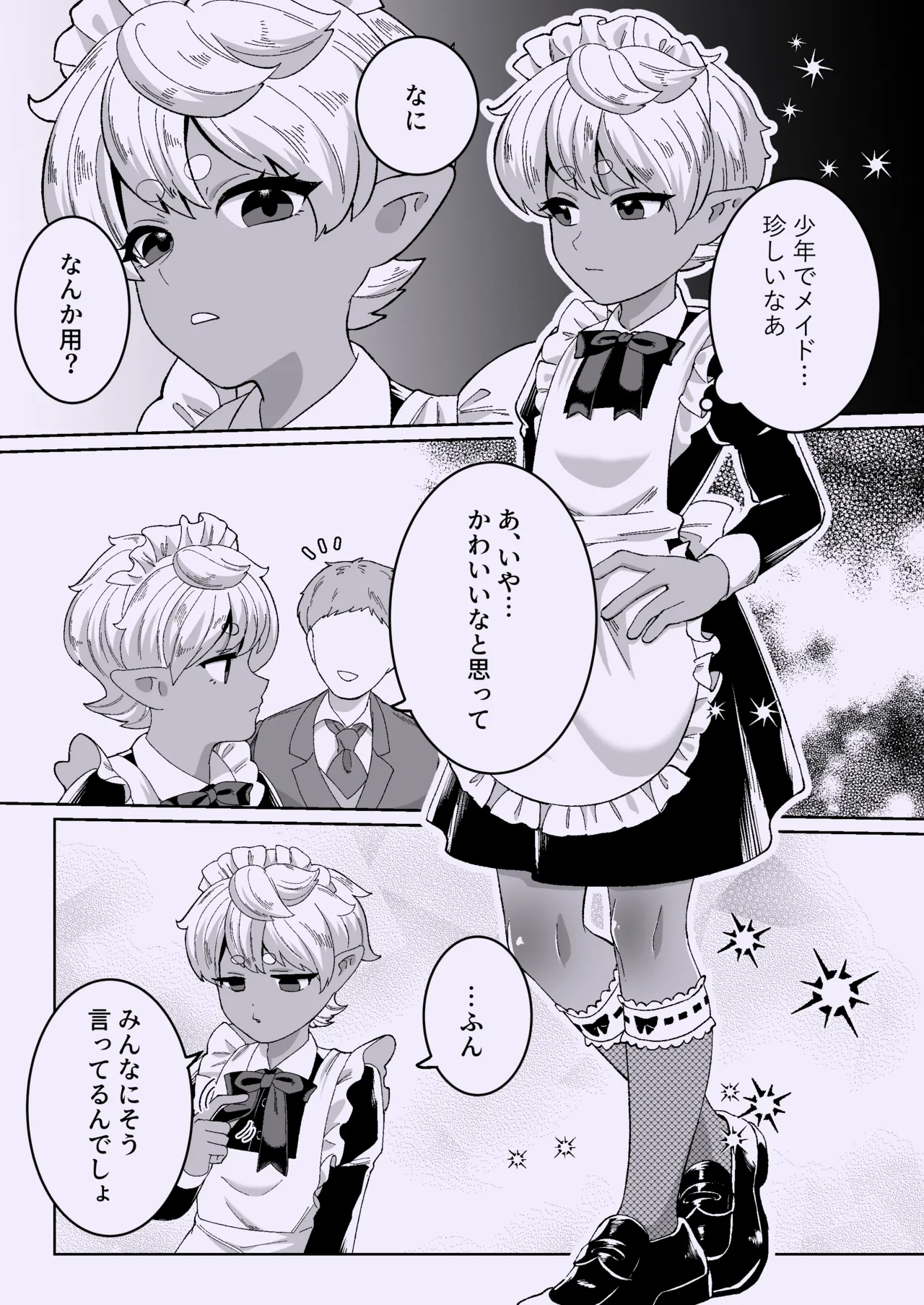 聖なる饗宴に身を捧げよ-褐色ショタオムニバス - page30