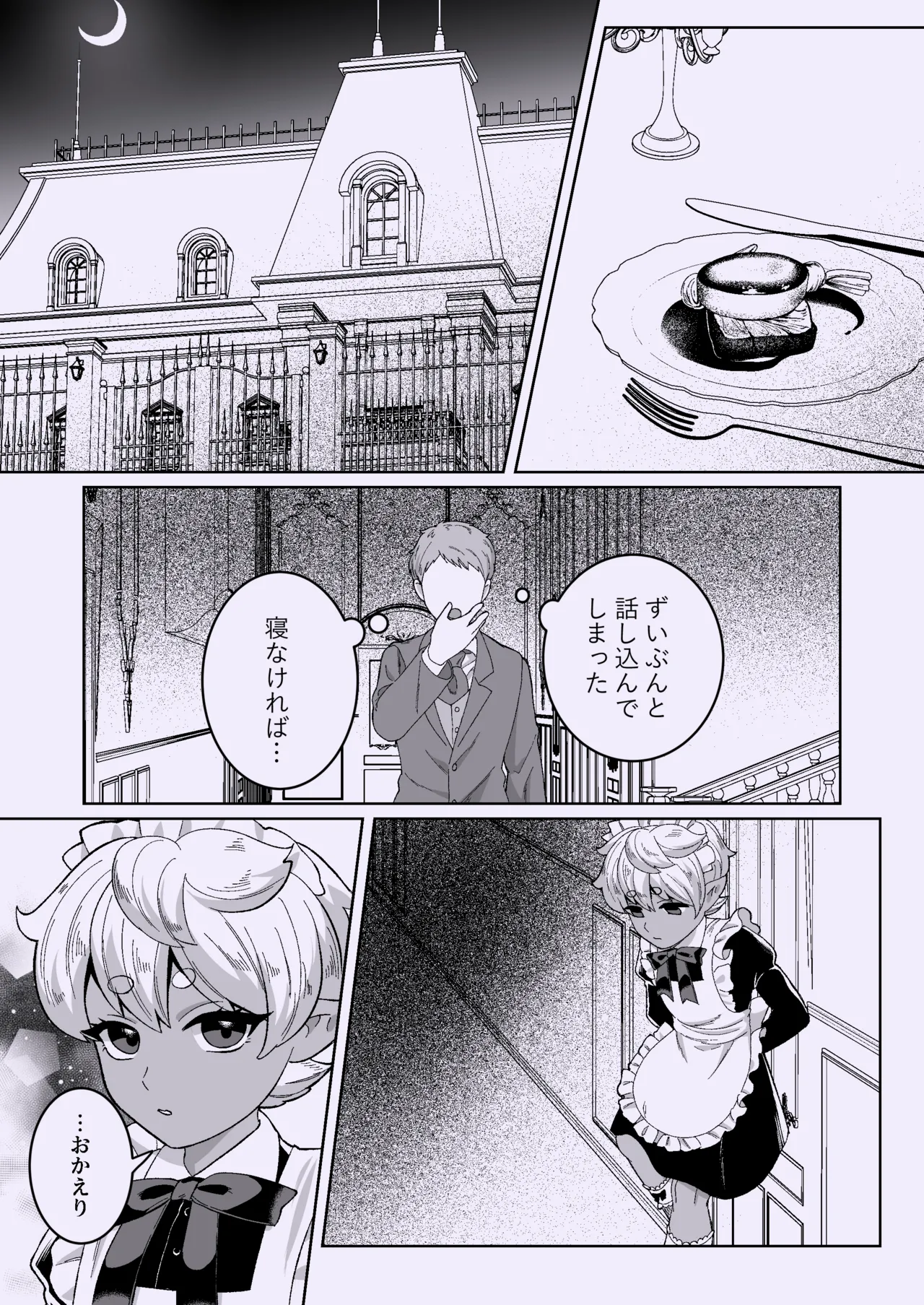 聖なる饗宴に身を捧げよ-褐色ショタオムニバス - page31