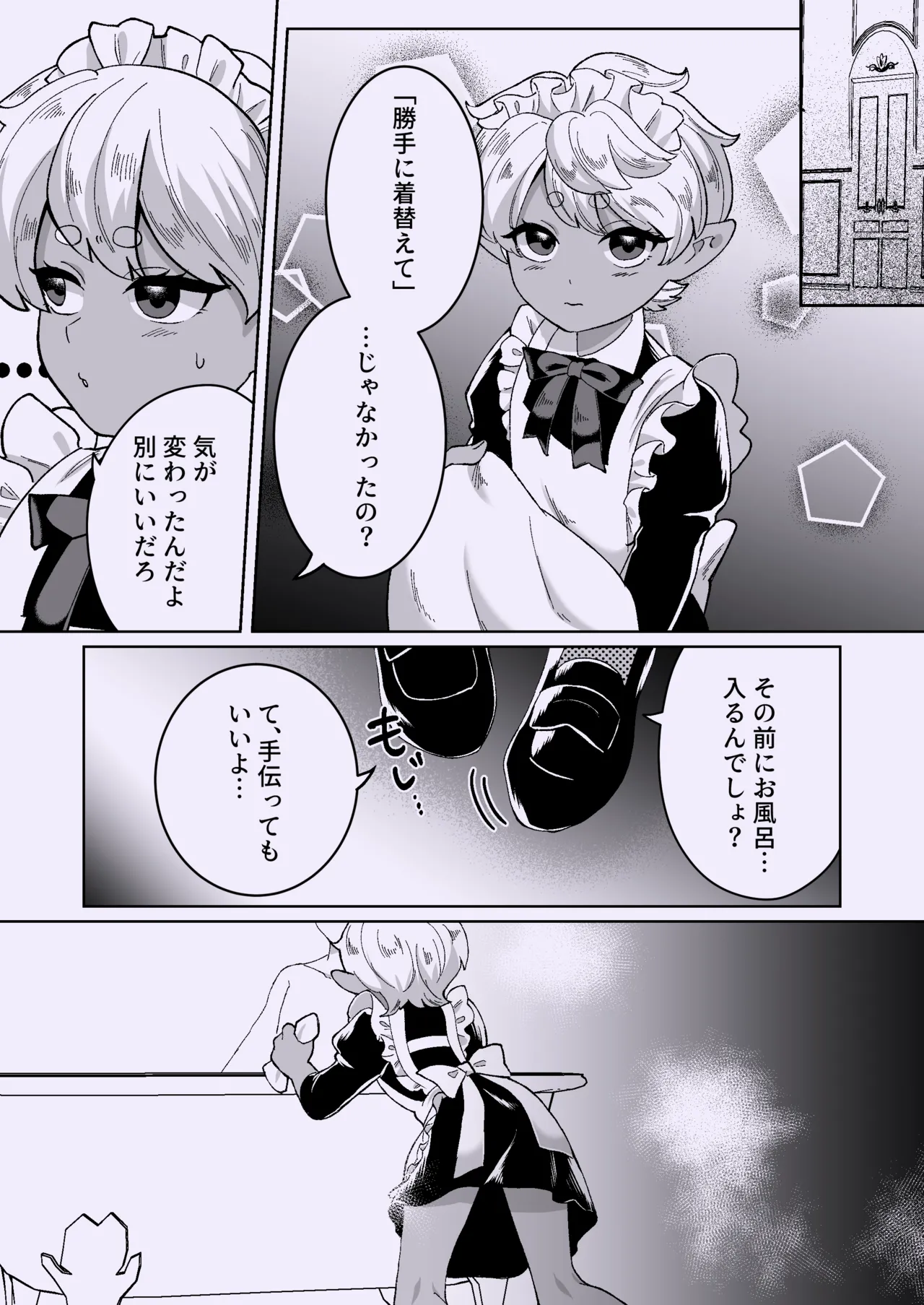 聖なる饗宴に身を捧げよ-褐色ショタオムニバス - page32