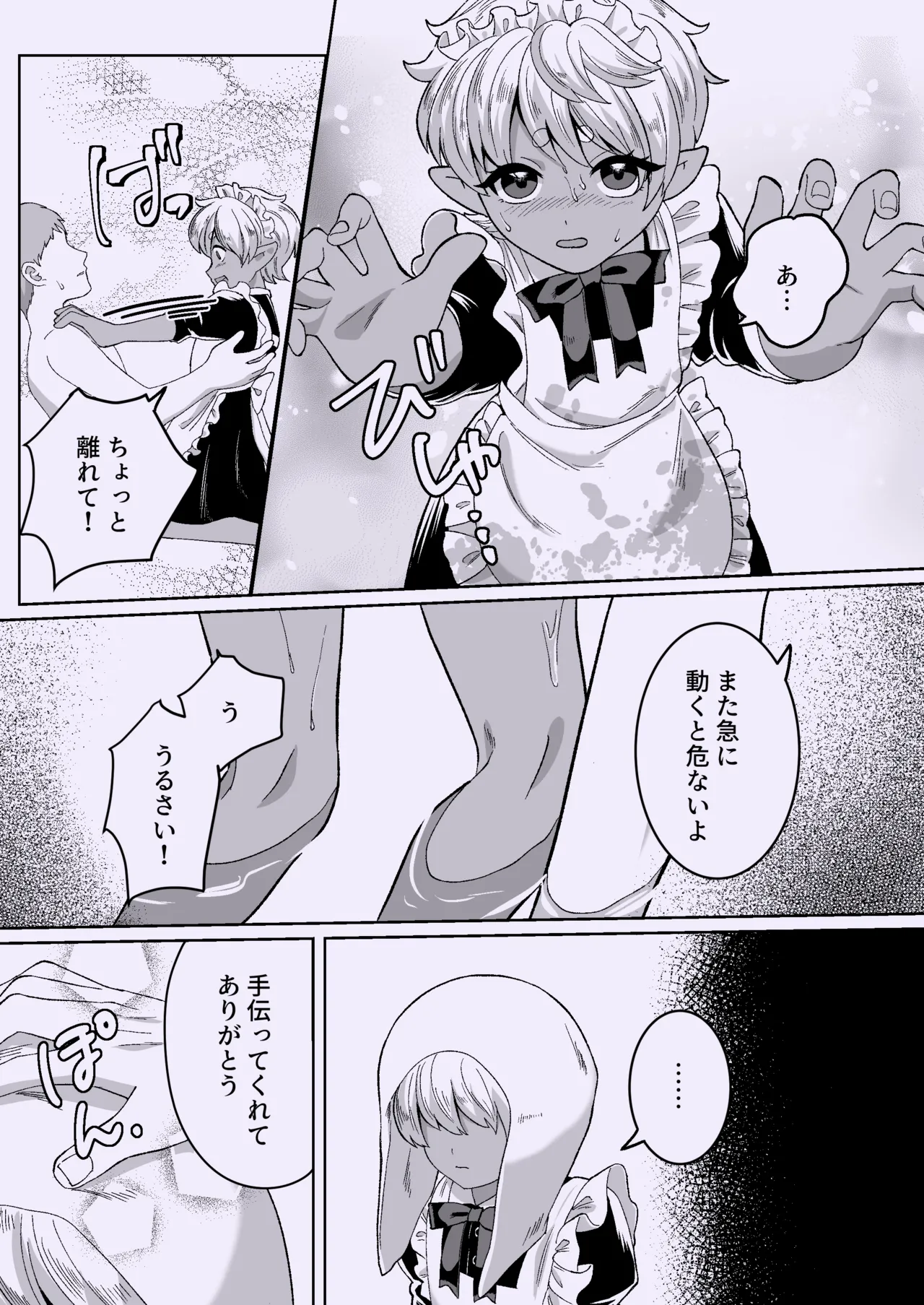 聖なる饗宴に身を捧げよ-褐色ショタオムニバス - page34