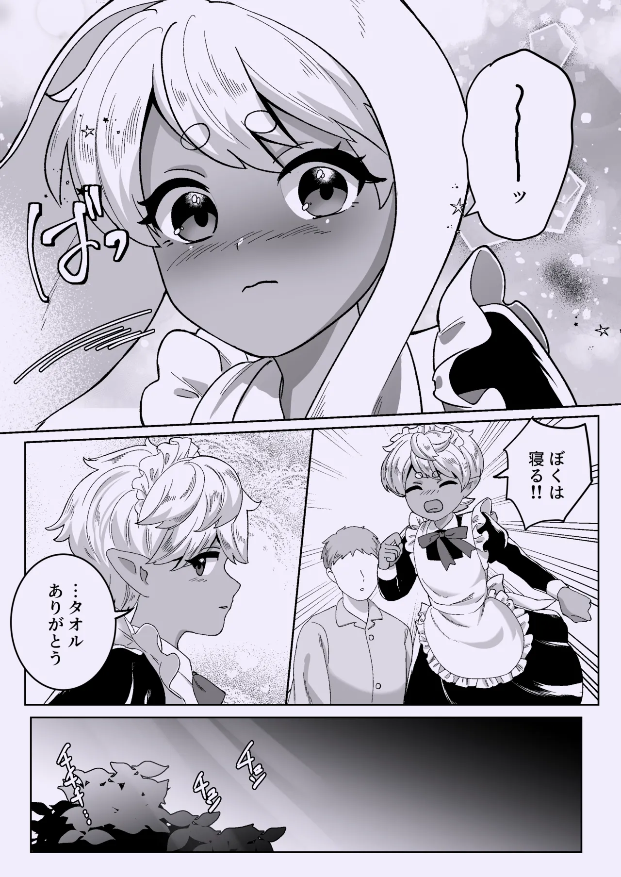 聖なる饗宴に身を捧げよ-褐色ショタオムニバス - page35