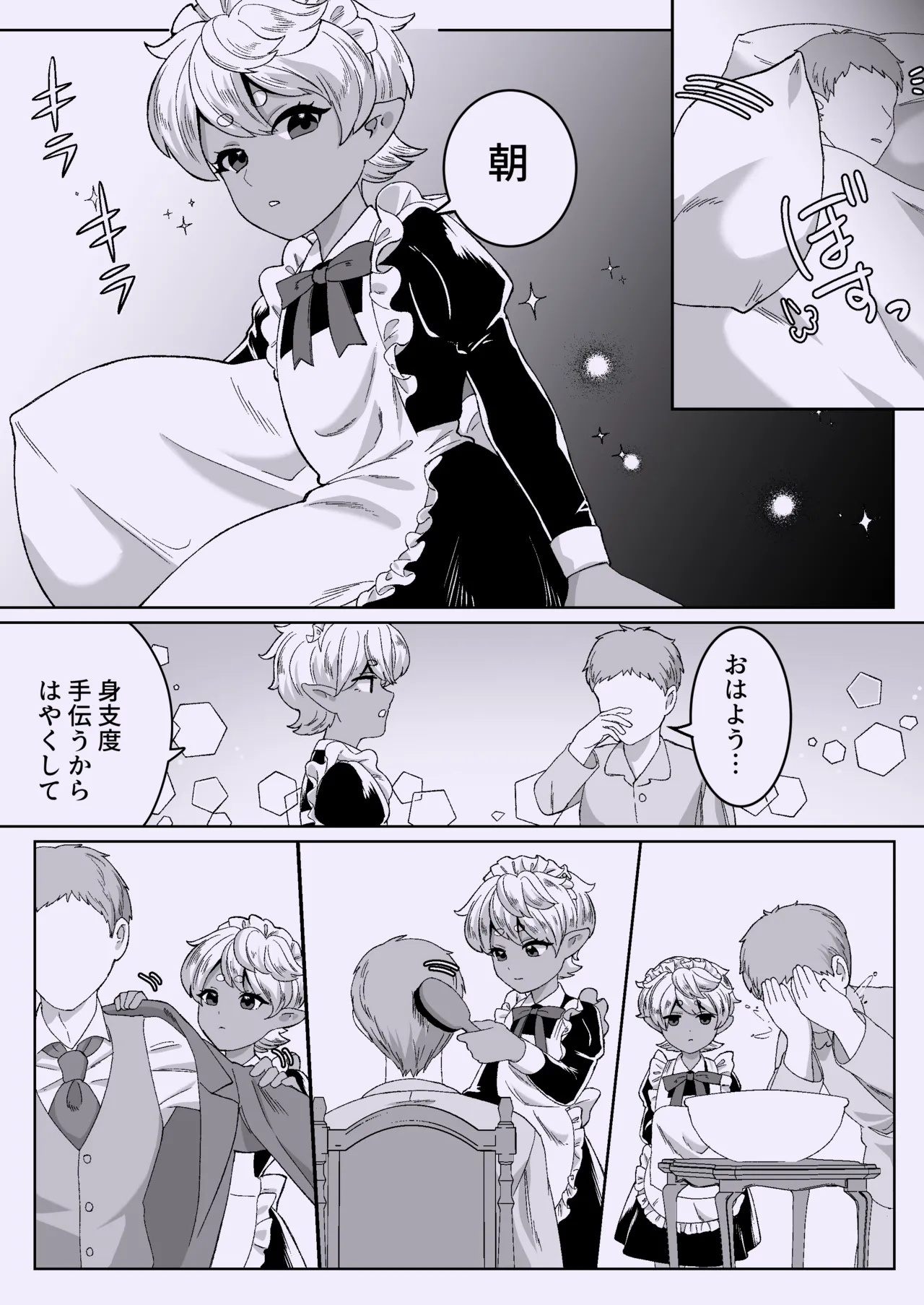 聖なる饗宴に身を捧げよ-褐色ショタオムニバス - page36
