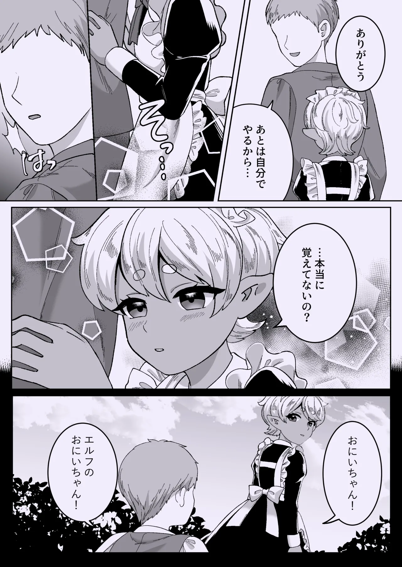 聖なる饗宴に身を捧げよ-褐色ショタオムニバス - page37